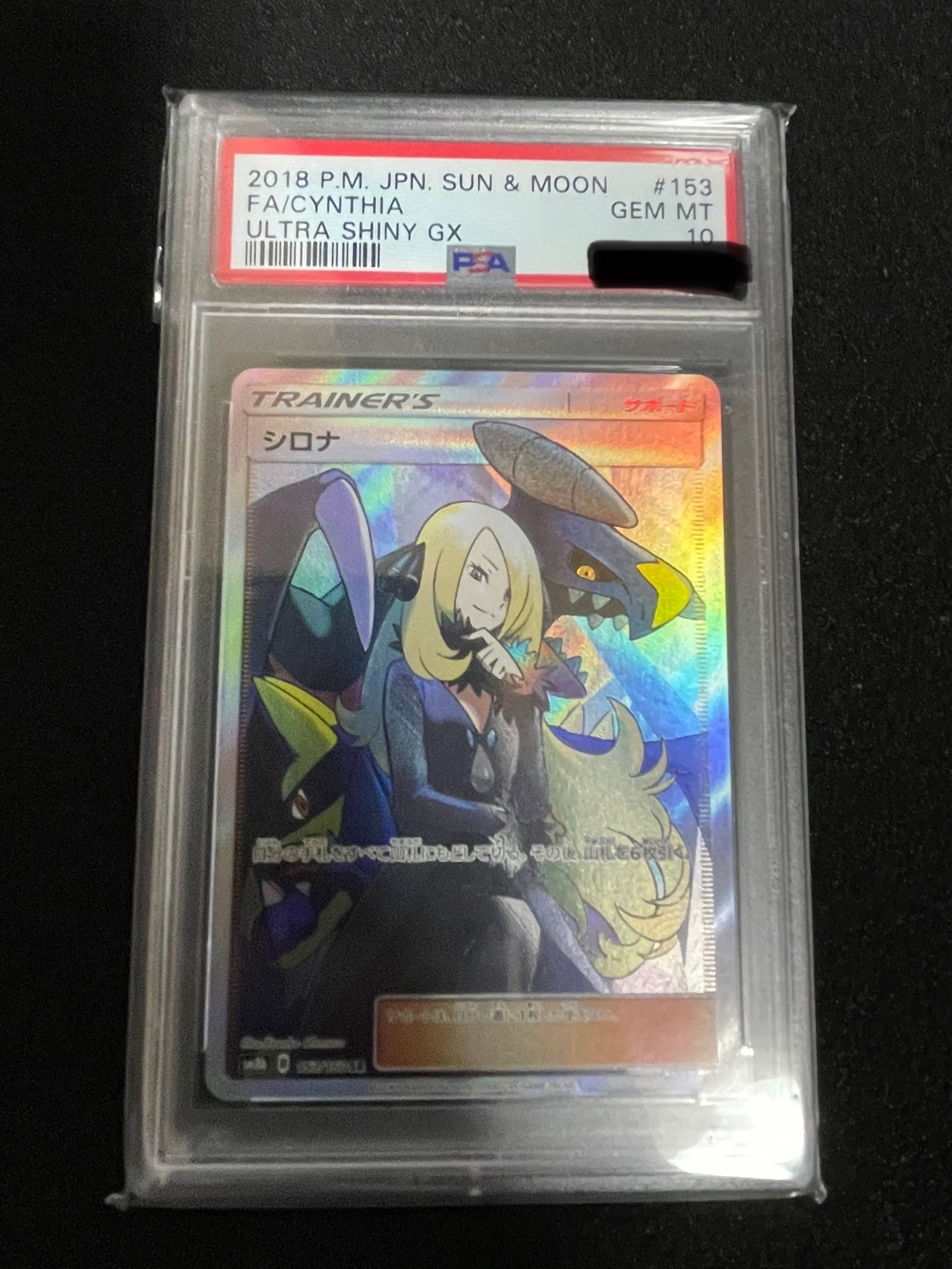 シロナ SR[SM8b 153/150](ハイクラスパック「GXウルトラシャイニー」)