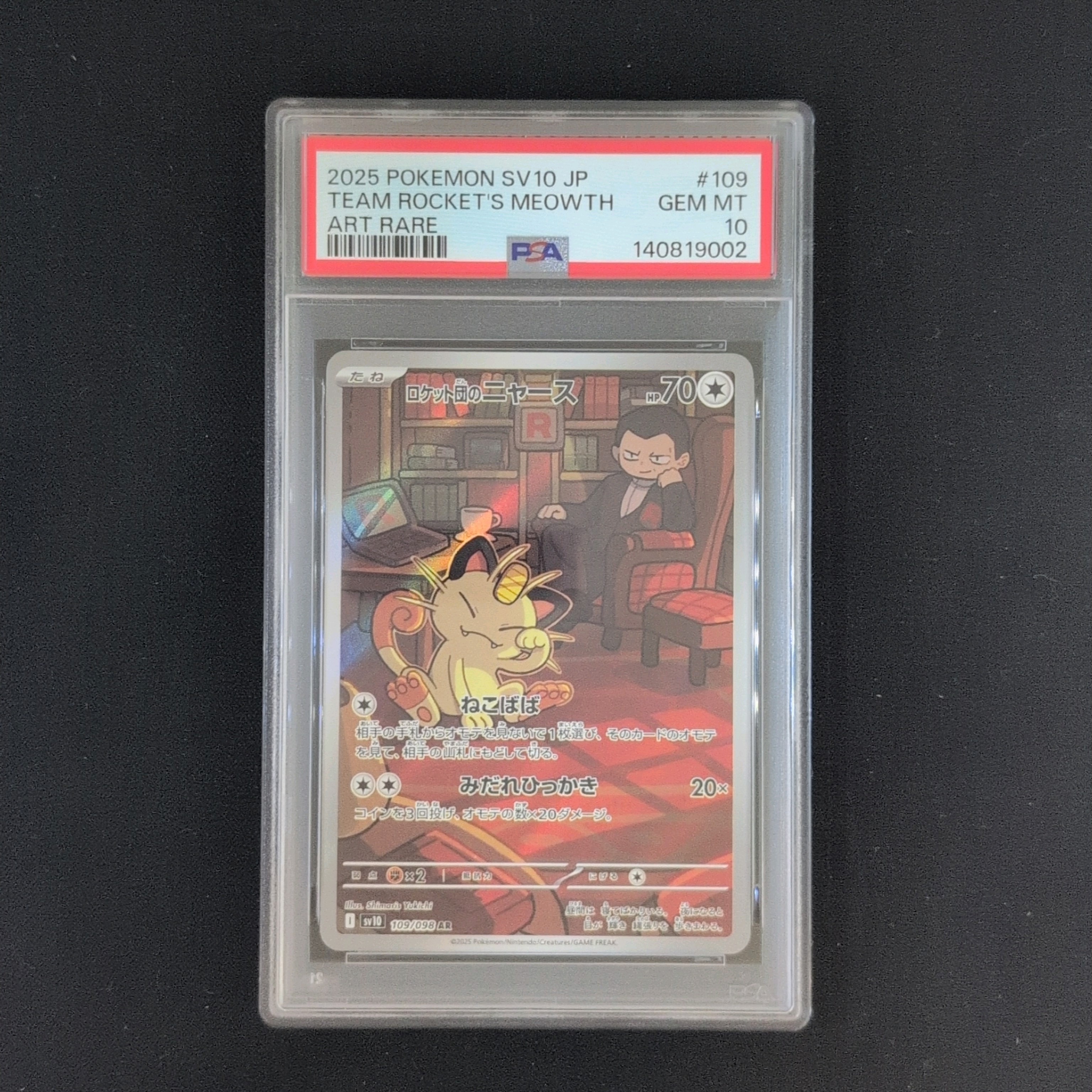 ロケット団のニャース AR [SV10 109/098](拡張パック「ロケット団の栄光」)