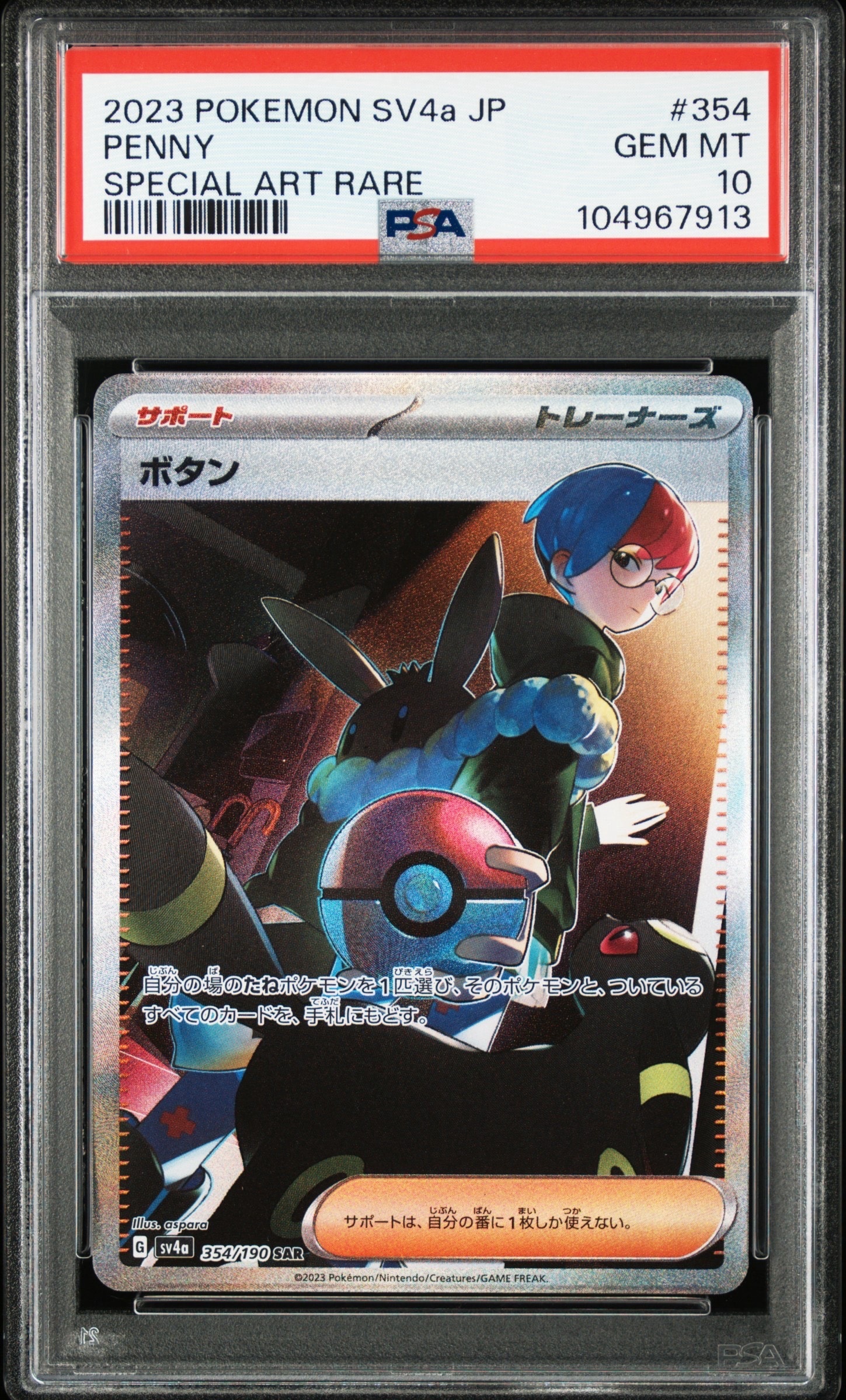 ボタン【SAR】{354/190} [SV4a] 3枚セット ボタン(354/190 SAR) [SV4a] - Meccha Japan