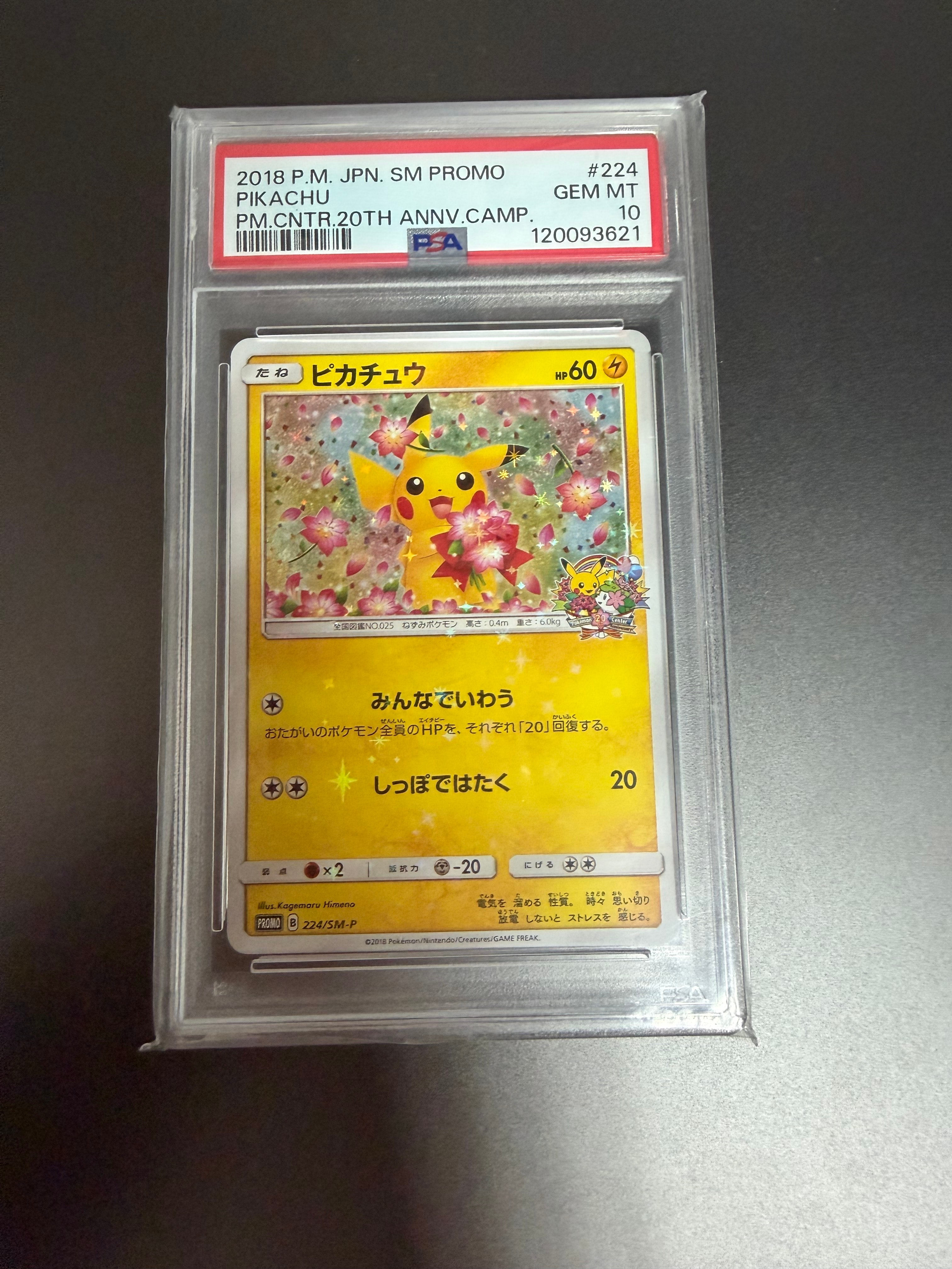 ピカチュウ: プロモ[SM-P 224](プロモーションカード「SM-P」)の新品