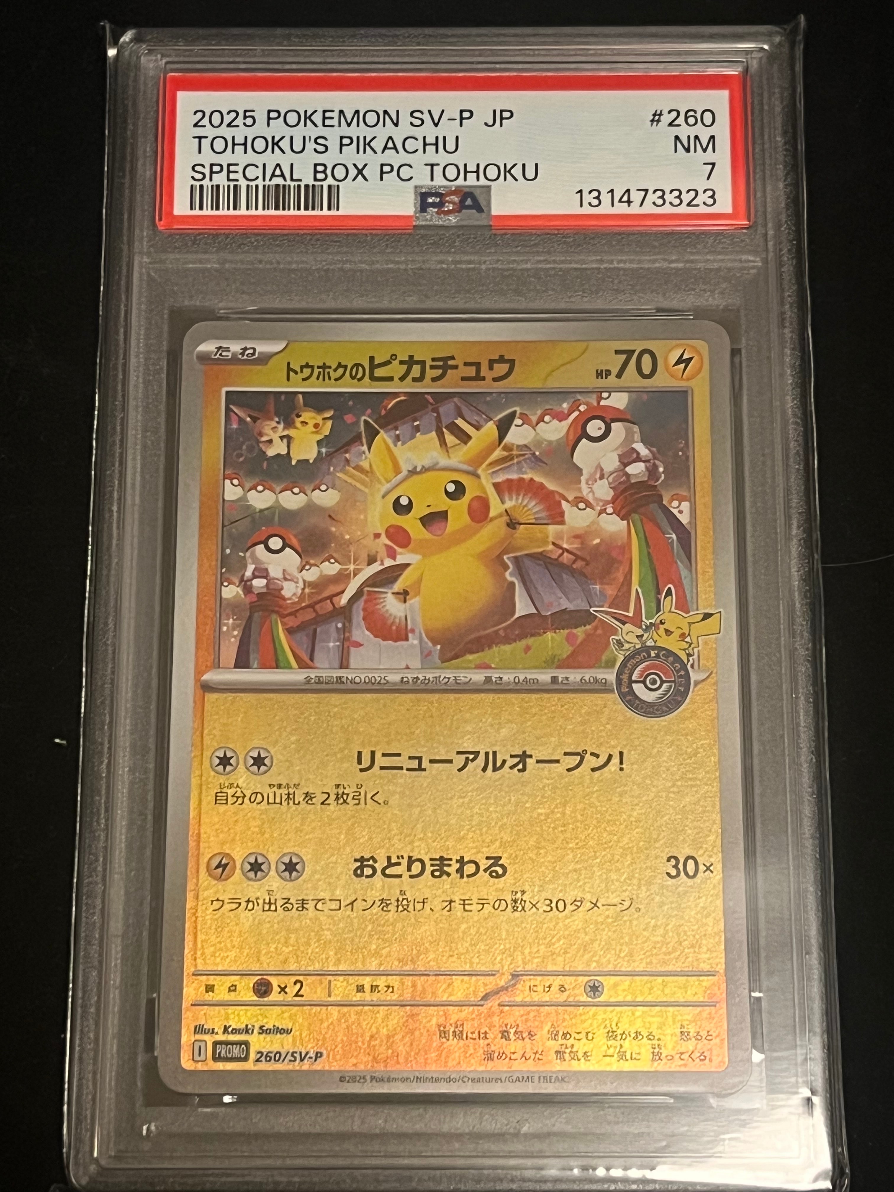 トウホクのピカチュウ P [SV-P 260](スペシャルBOX「ポケモンセンタートウホク」)