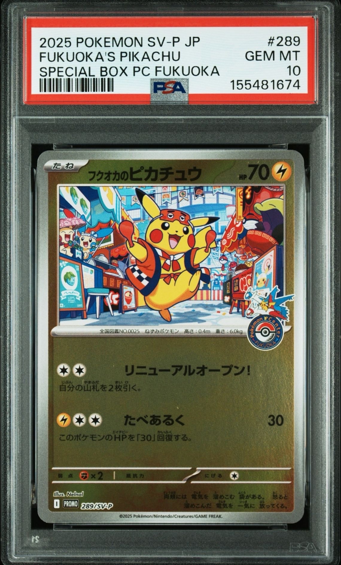 フクオカのピカチュウ P [SV-P 289](スペシャルBOX「ポケモンセンターフクオカ」)