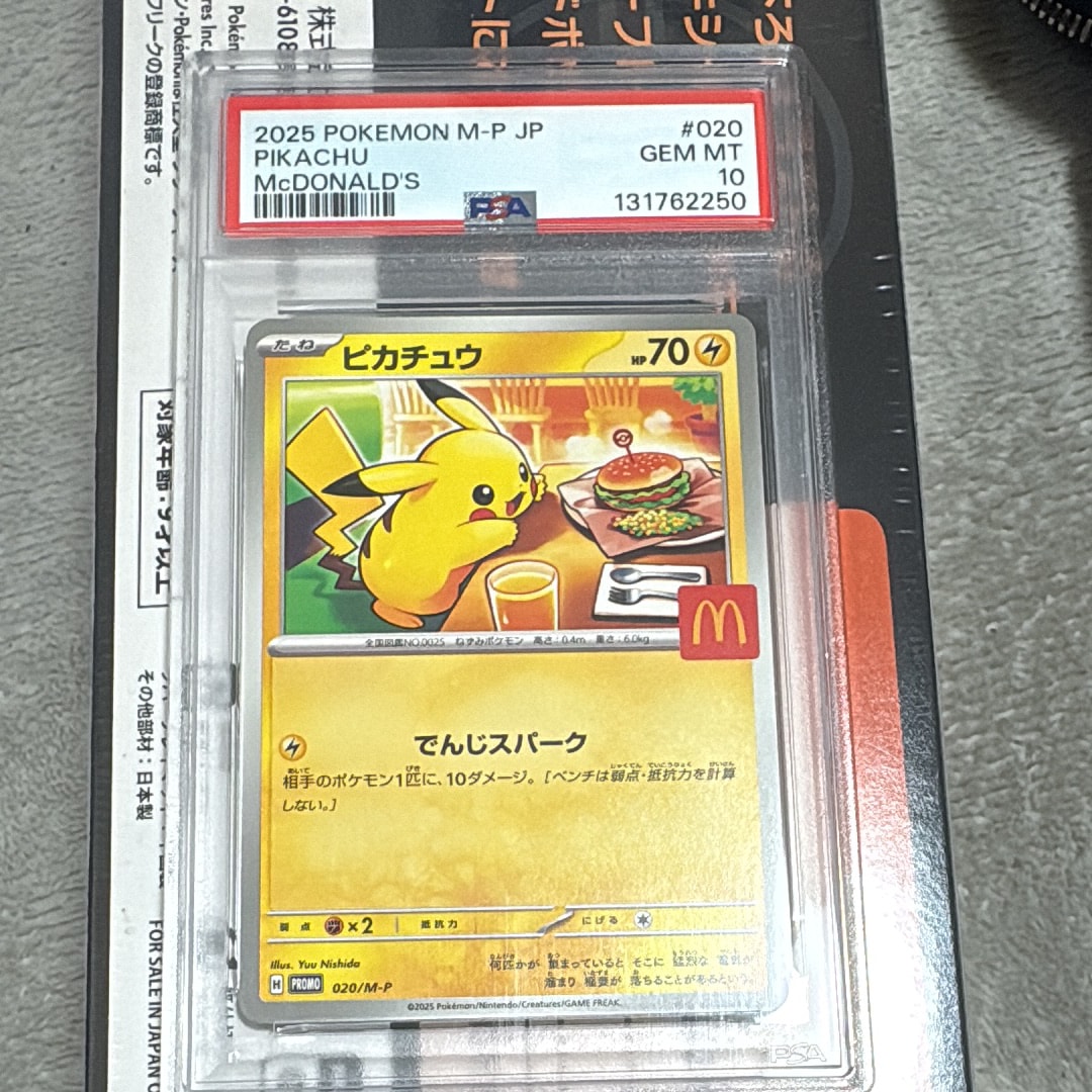 PSA10】ピカチュウ P [M-P 020](プロモカードパック「マクドナルド