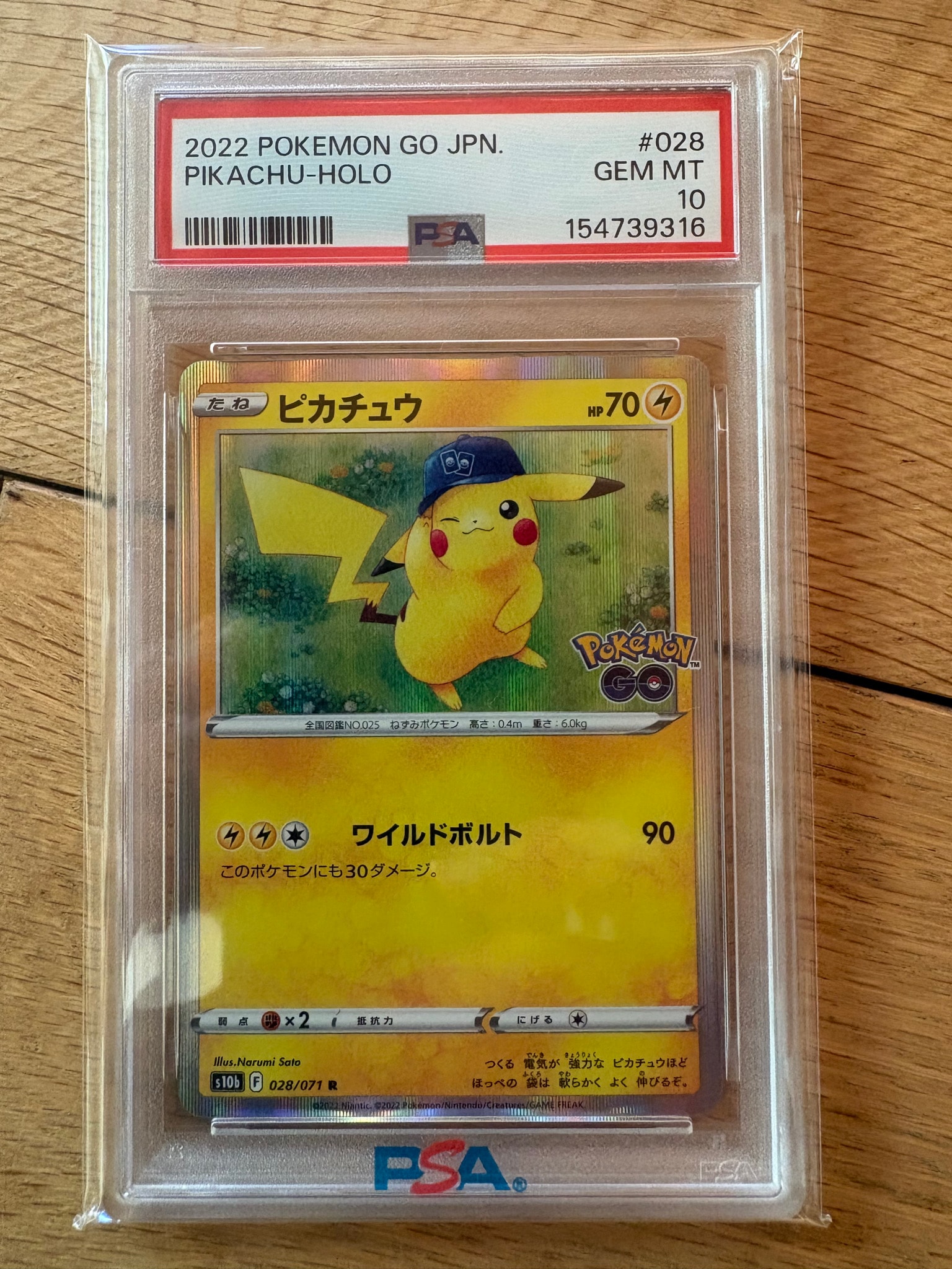 ピカチュウ R[s10b 028/071](強化拡張パック「Pokemon GO」)通販・買取