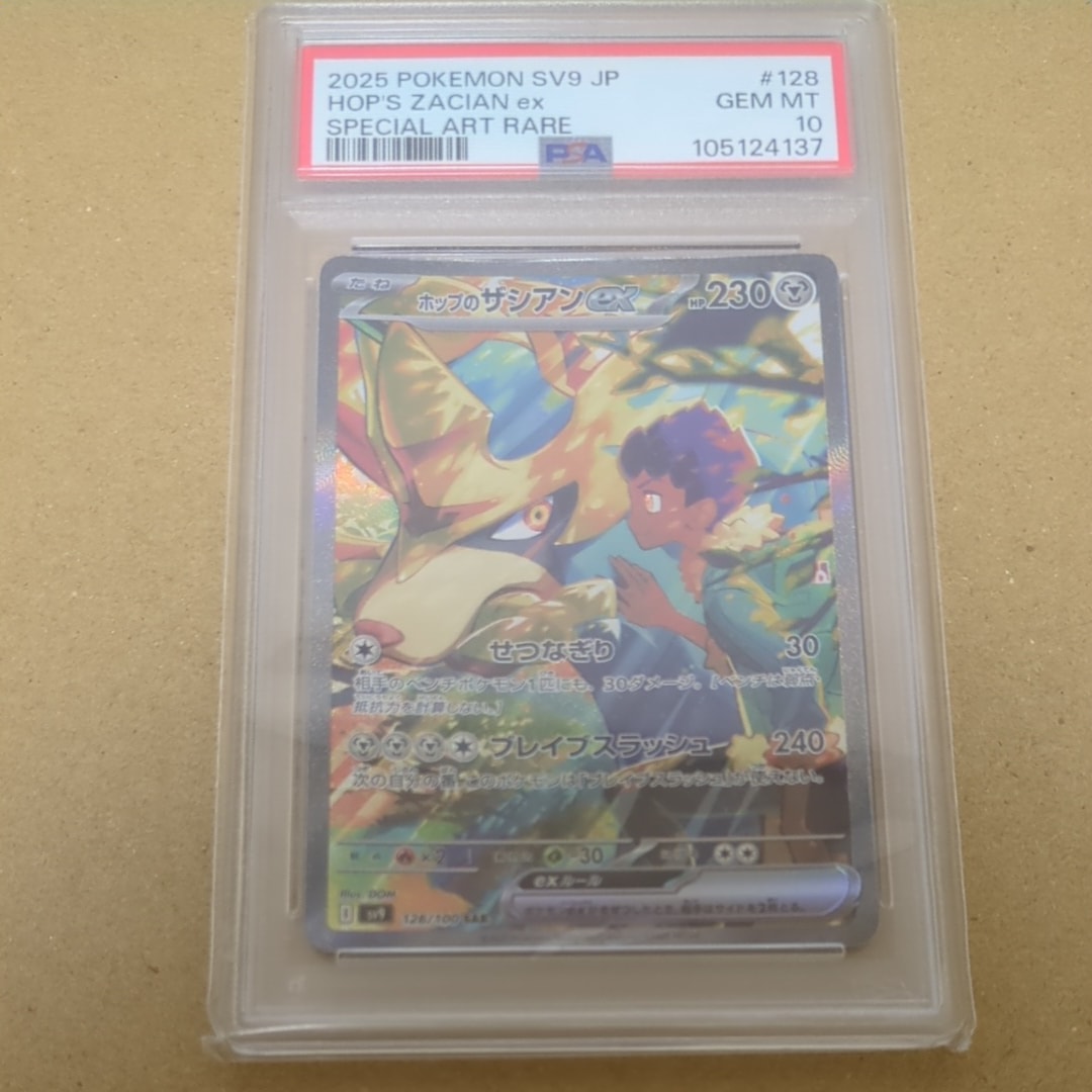 PSA10】ホップのザシアンex SAR [SV9 128/100](拡張パック「バトル