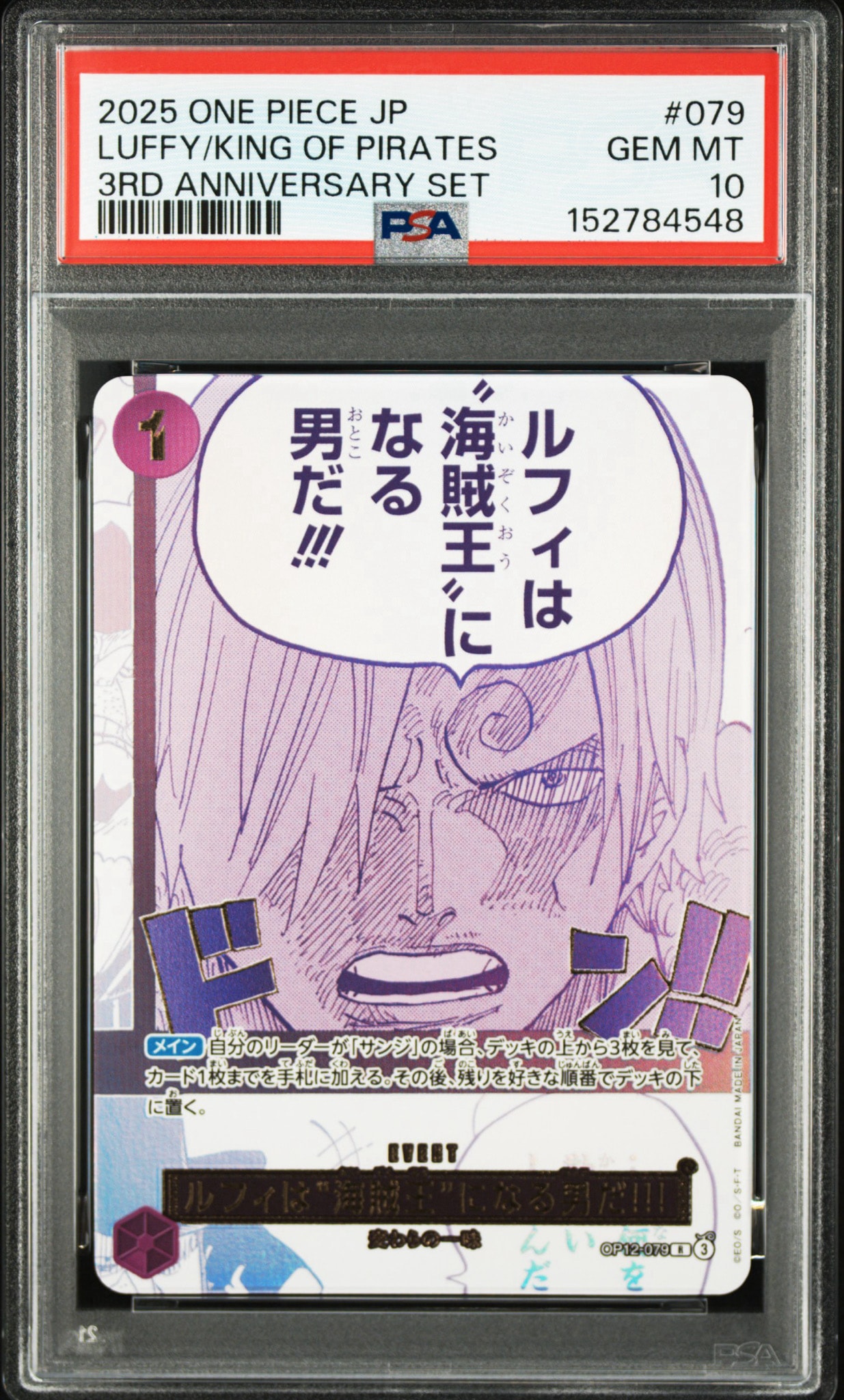 ルフィは“海賊王”になる男だ!!! R [OP12-079](プロモーションカード