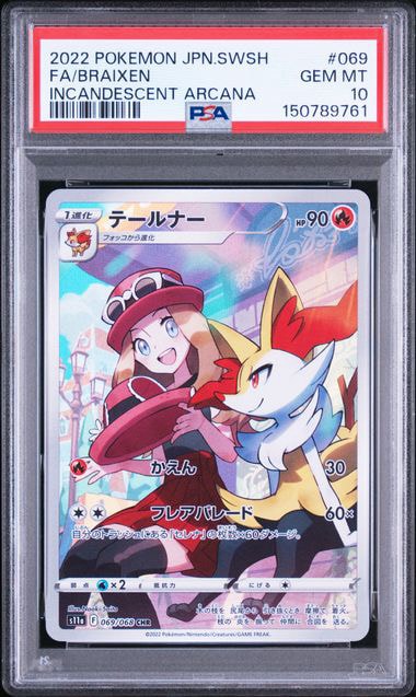 テールナー CHR [s11a 069/068](強化拡張パック『白熱のアルカナ