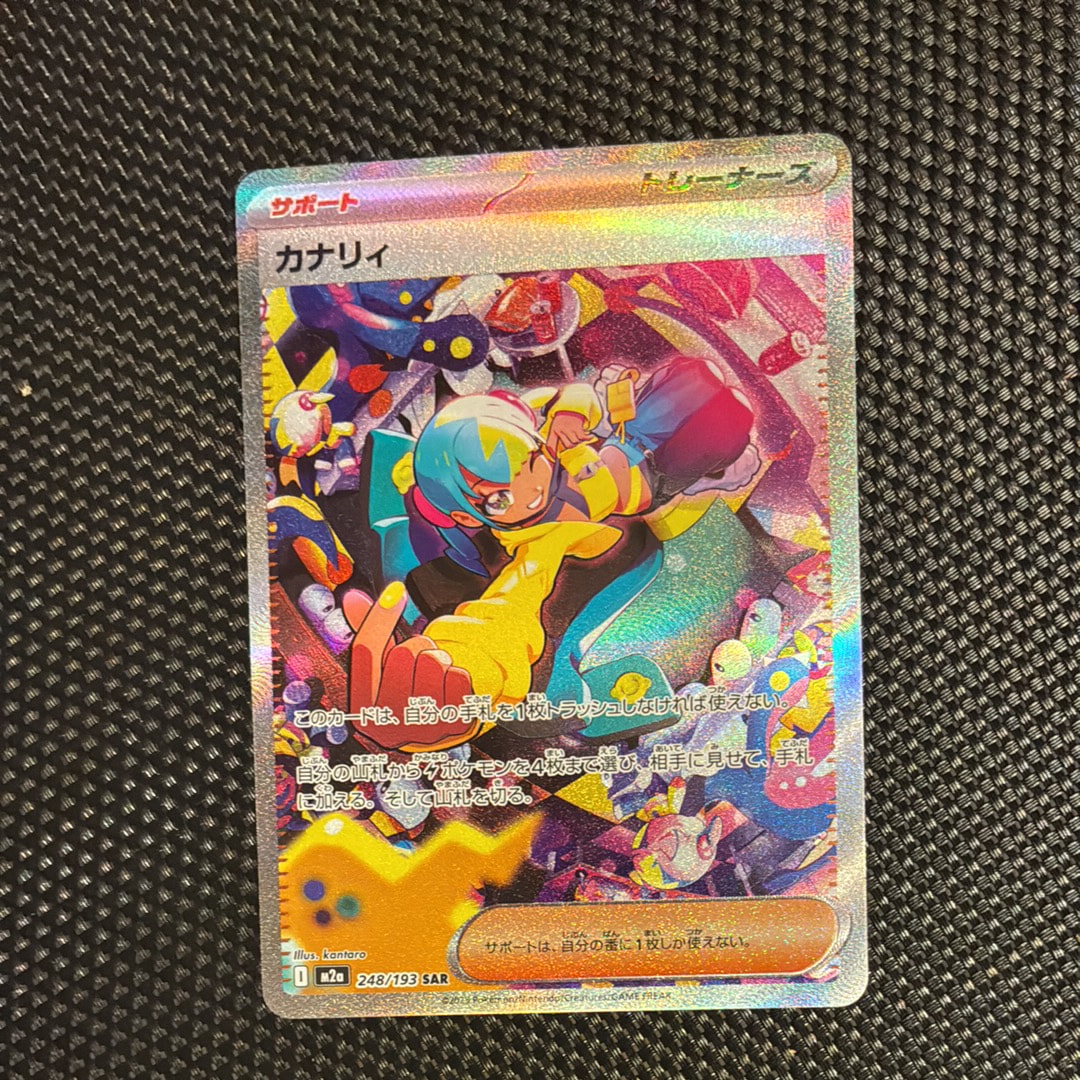 カナリィ SAR [M2a 248/193](ハイクラスパック「MEGAドリームex」)