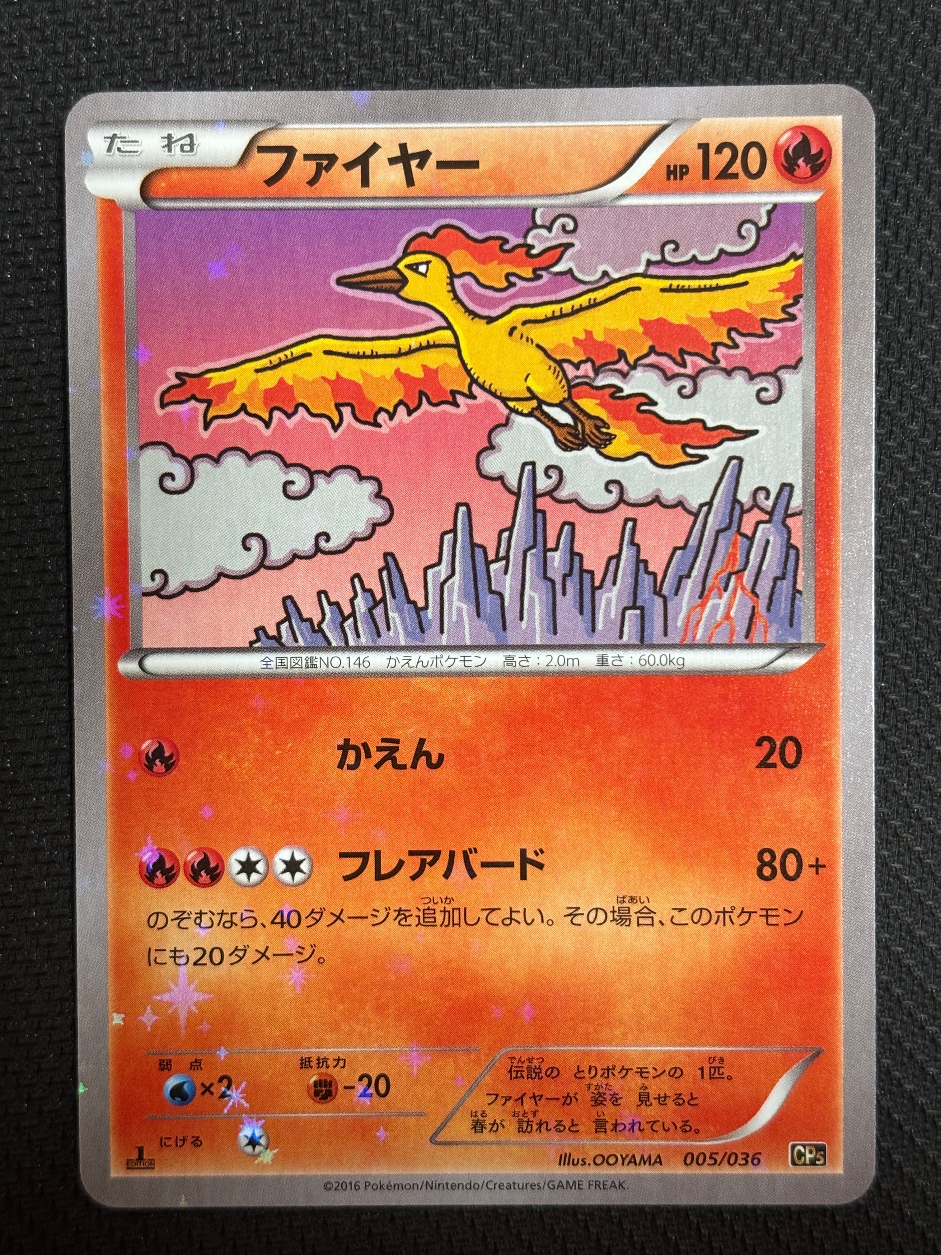 ファイヤー :1ED [CP5 005/036](コンセプトパック「幻・伝説ドリームキラコレクション」)