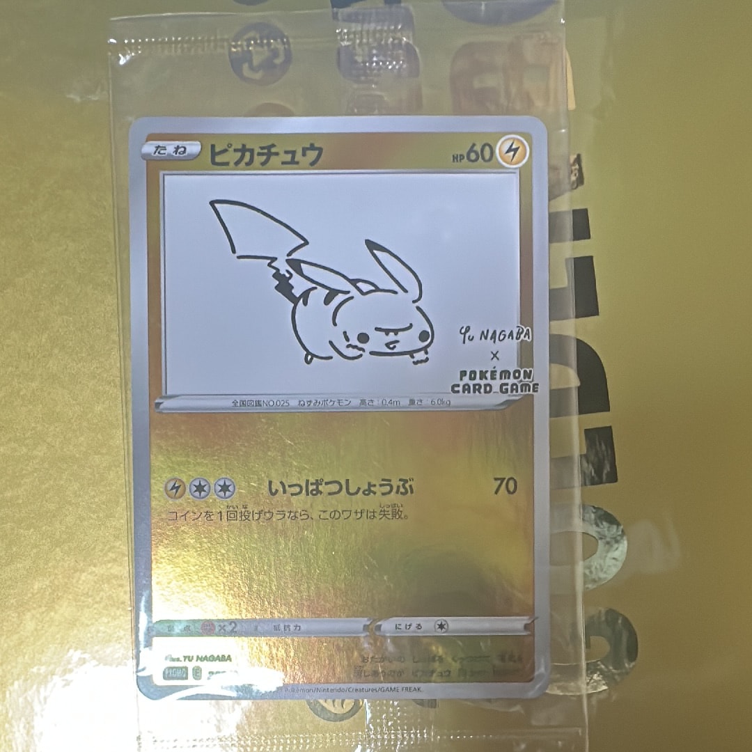 ピカチュウ:プロモ [S-P 208](「YU NAGABA×ポケモンカードゲーム」プロモーションカード「S-P」)