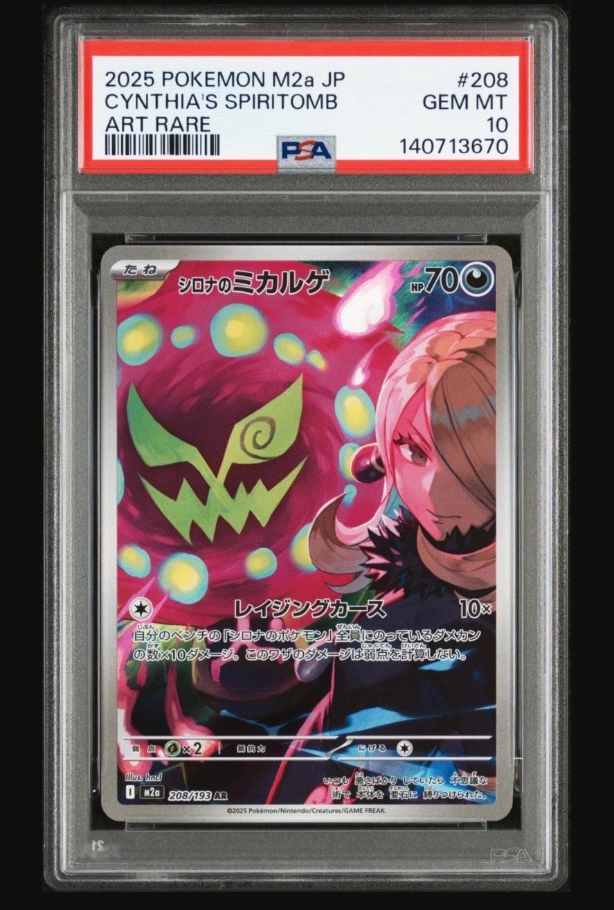 シロナのミカルゲ AR [M2a 208/193](ハイクラスパック「MEGAドリームex」)
