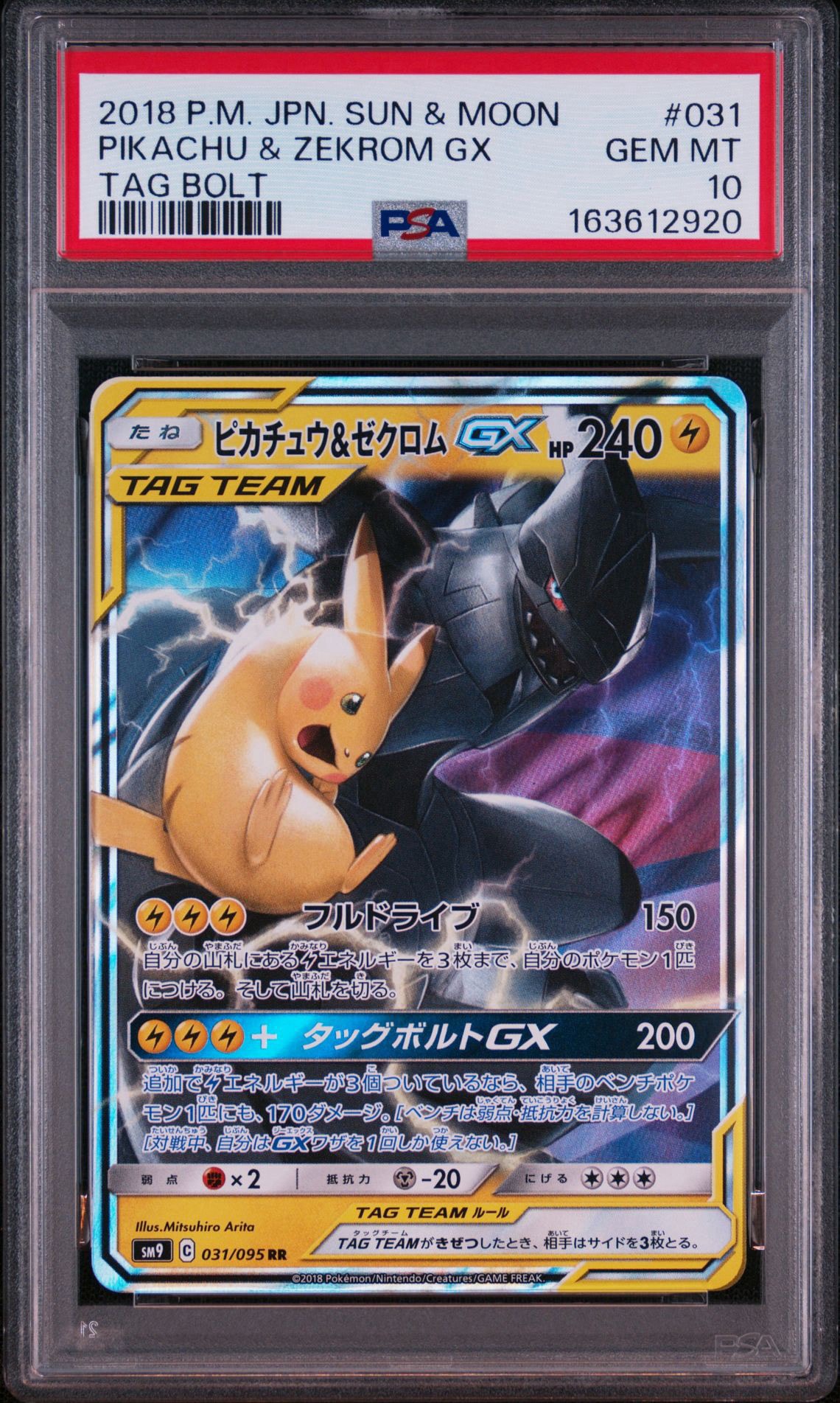 ピカチュウ&ゼクロムGX RR [SM9 031/095](拡張パック「タッグボルト