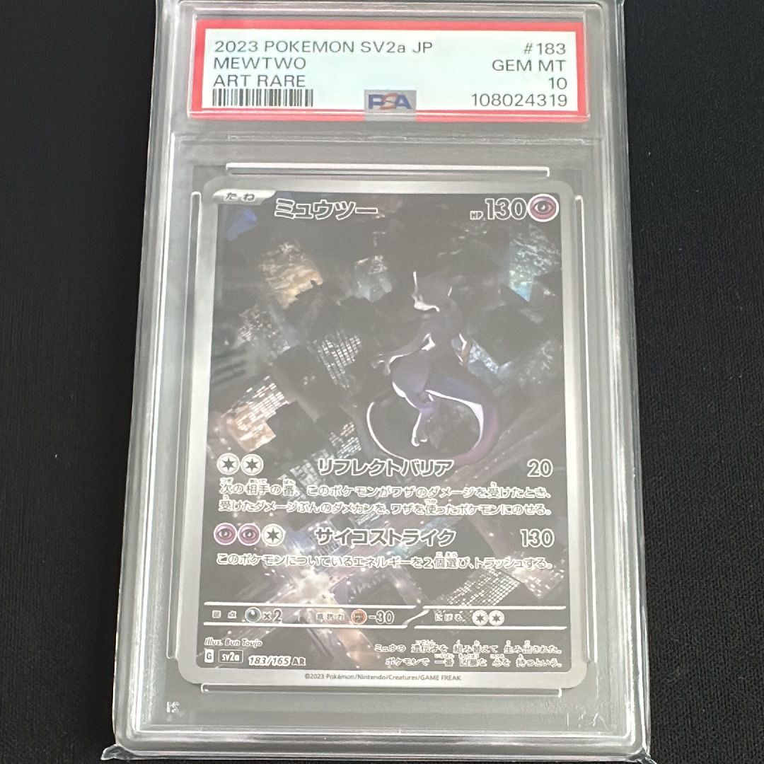 ミュウツー AR[SV2a 183/165](強化拡張パック「ポケモンカード151」)