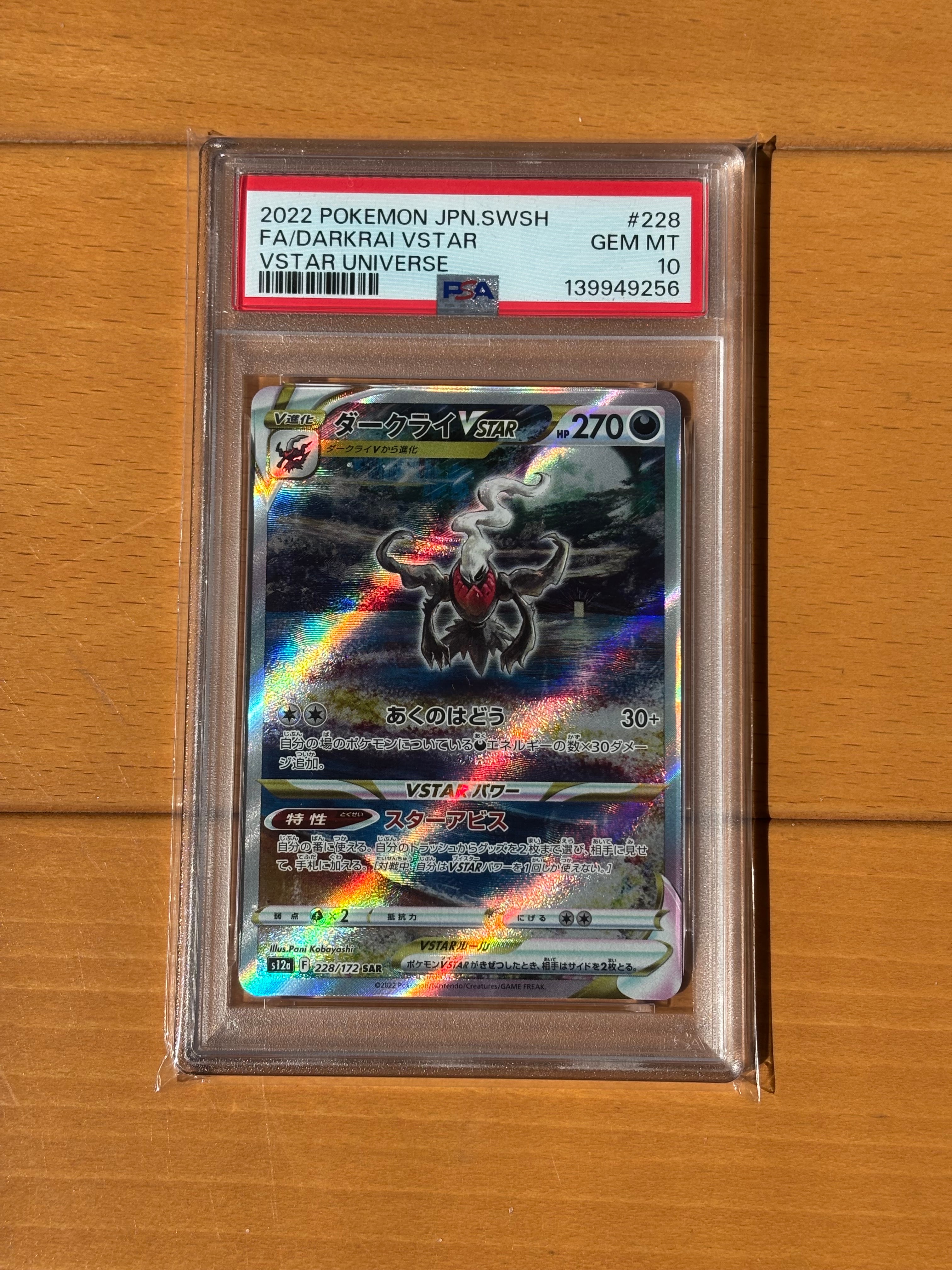 ダークライVSTAR SAR[s12a 228/172](ハイクラスパック「VSTARユニバース」)