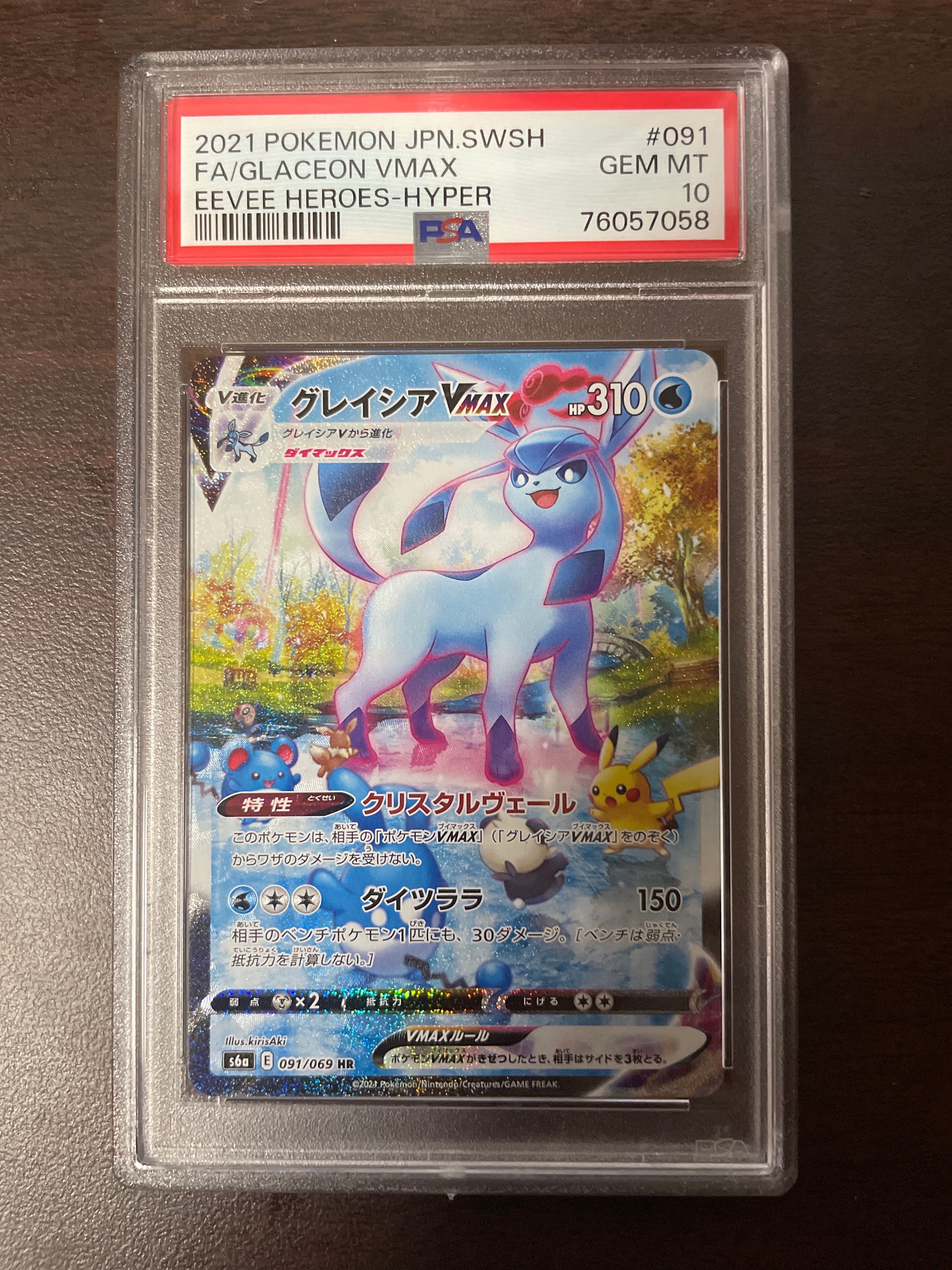 グレイシアVMAX HR: SA[S6a 091/069](強化拡張パック「イーブイヒーローズ」)