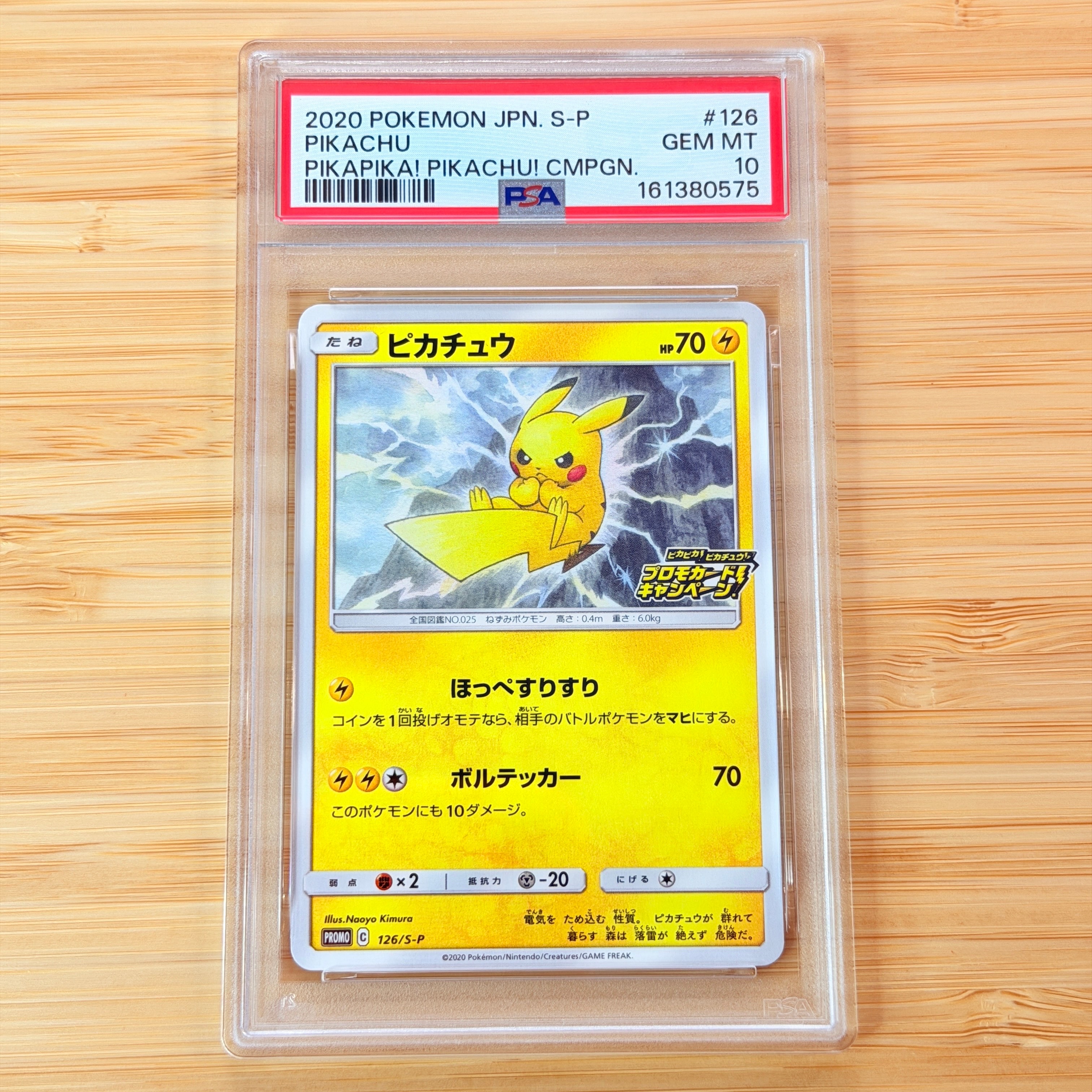 サンダース ☆ :1ED [e4 037/088](拡張パック第4弾「裂けた大地」)の