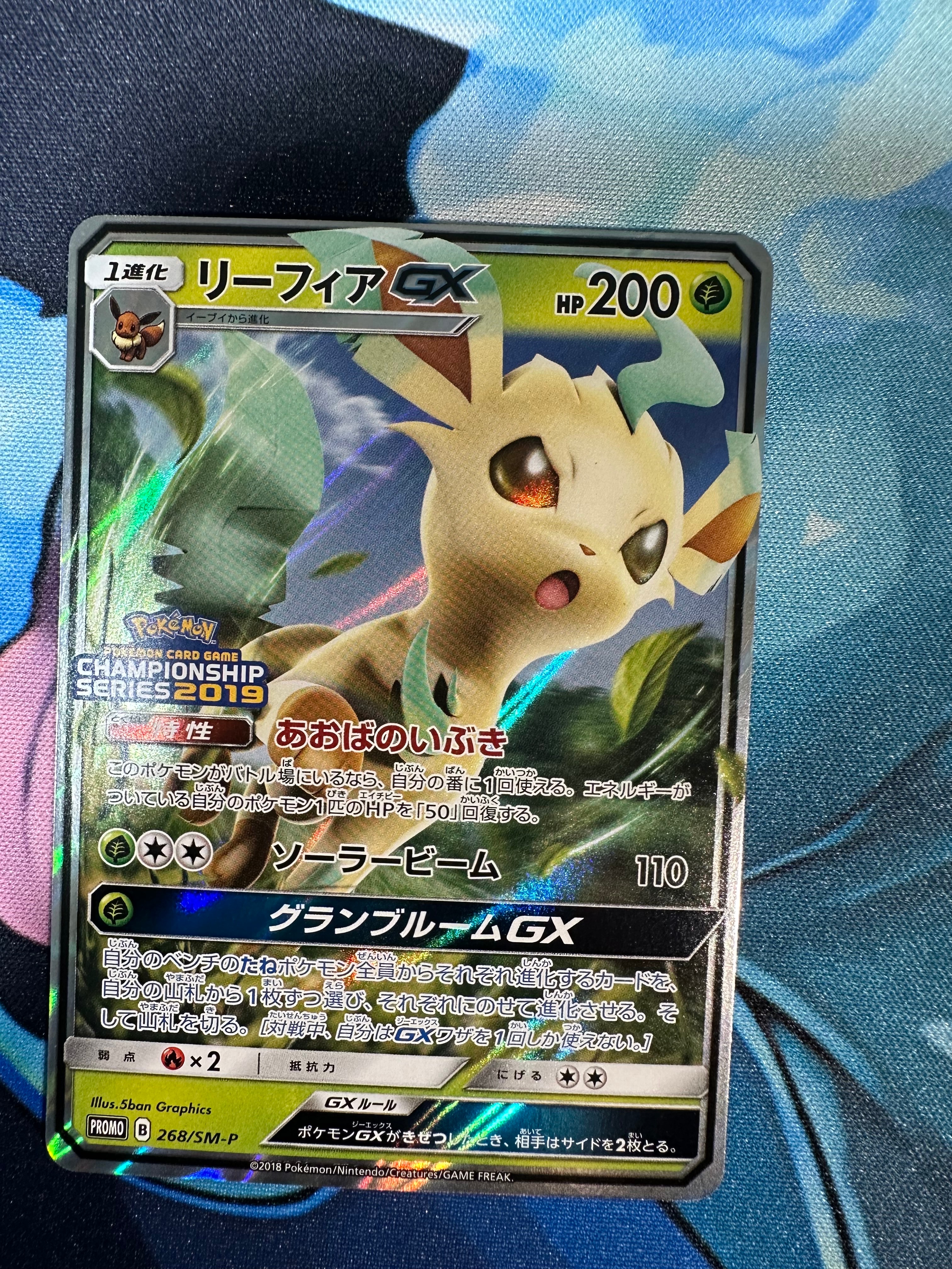 PSA10】リーフィアGX: プロモ[SM-P 268](プロモーションカード「SM-P