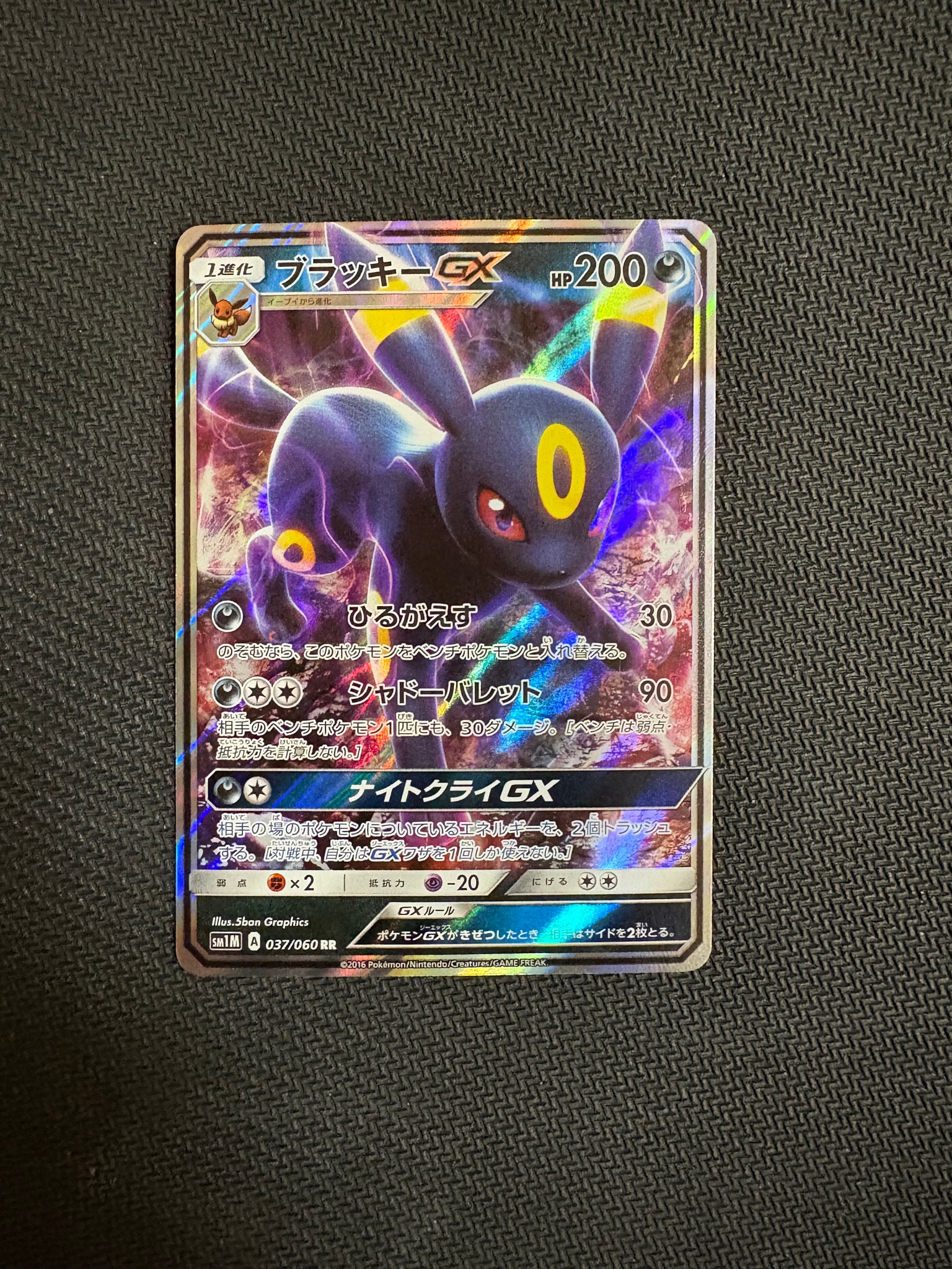 PSA9】ブラッキーGX RR[SM1M 037/060](拡張パック「コレクション