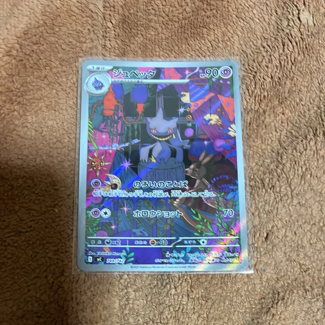 ジュペッタ AR仕様 [MC 749/742](スタートデッキ100「バトルコレクション」)