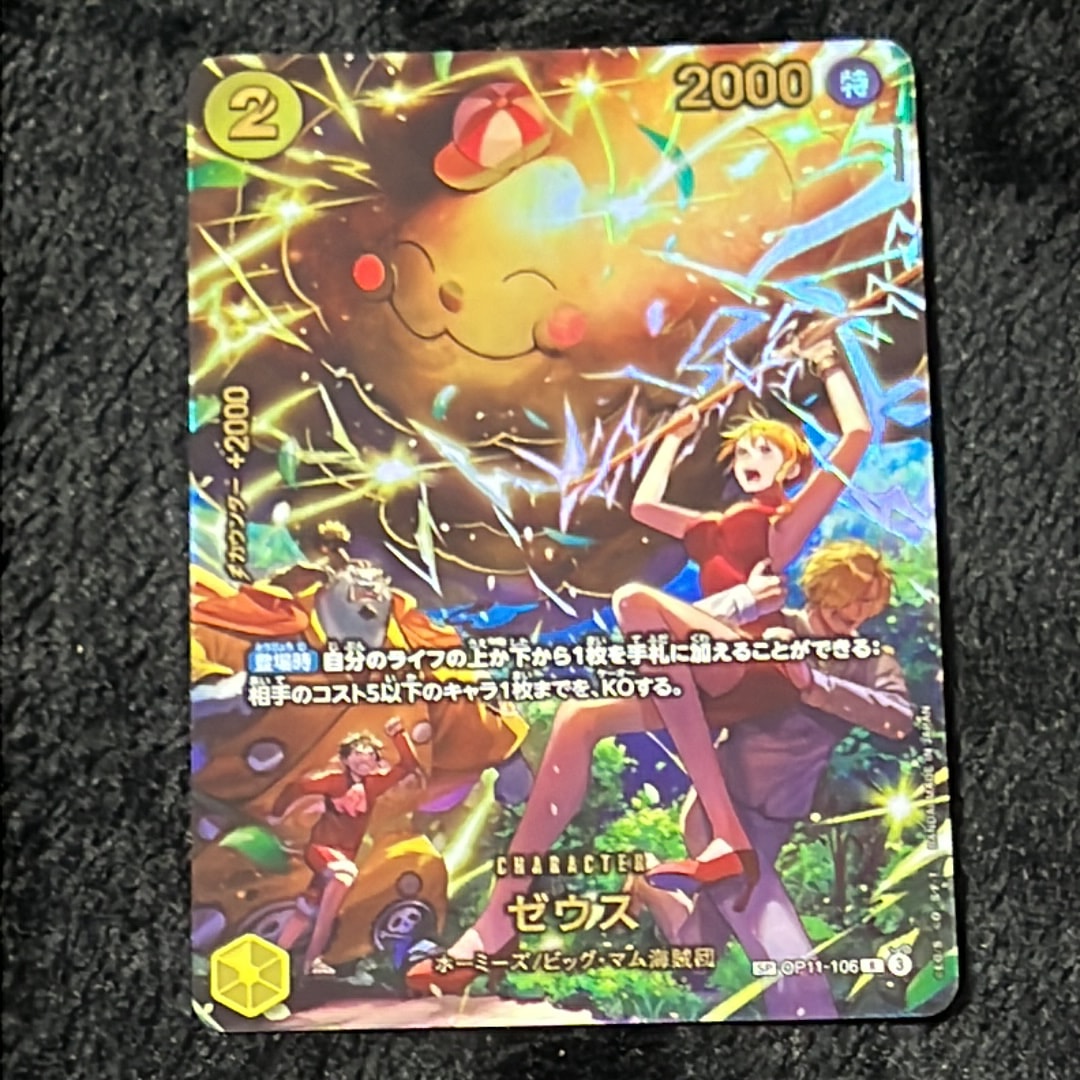 状態A】ゼウス R-SPC [OP11-106](エクストラブースター「エッグヘッド