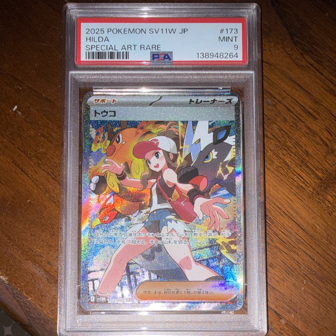 PSA10】トウコ SAR [SV11W 173/086](拡張パック「ホワイトフレア」) 1