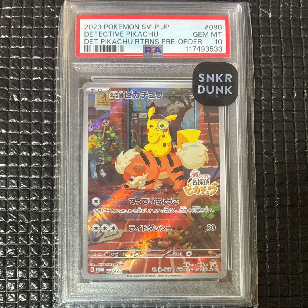 名探偵ピカチュウ: プロモ [SV-P 098](プロモーションカード「SV-P」)