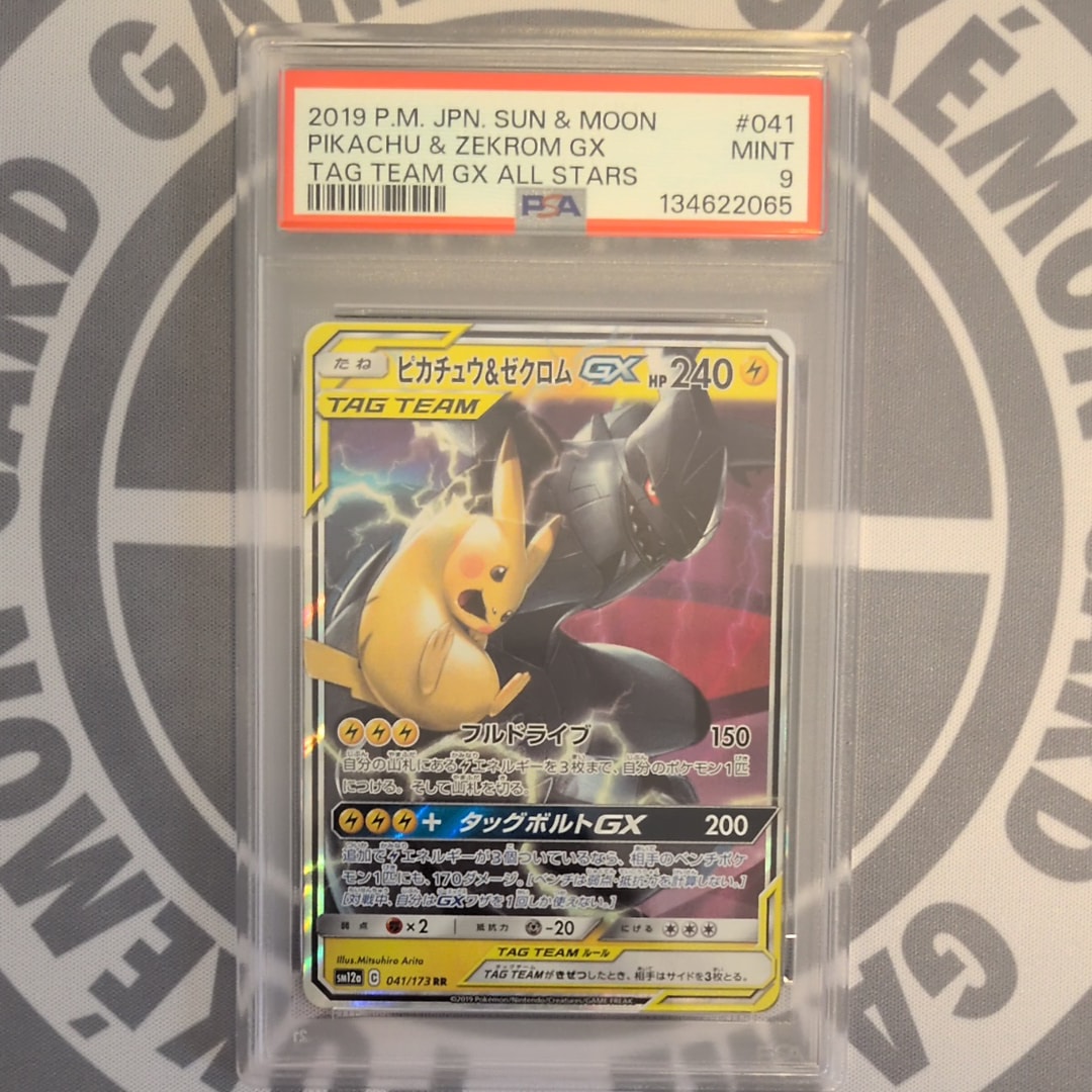 ピカチュウ&ゼクロムGX RR [SM12a 041/173](ハイクラスパック「TAG TEAM GX タッグオールスターズ」)