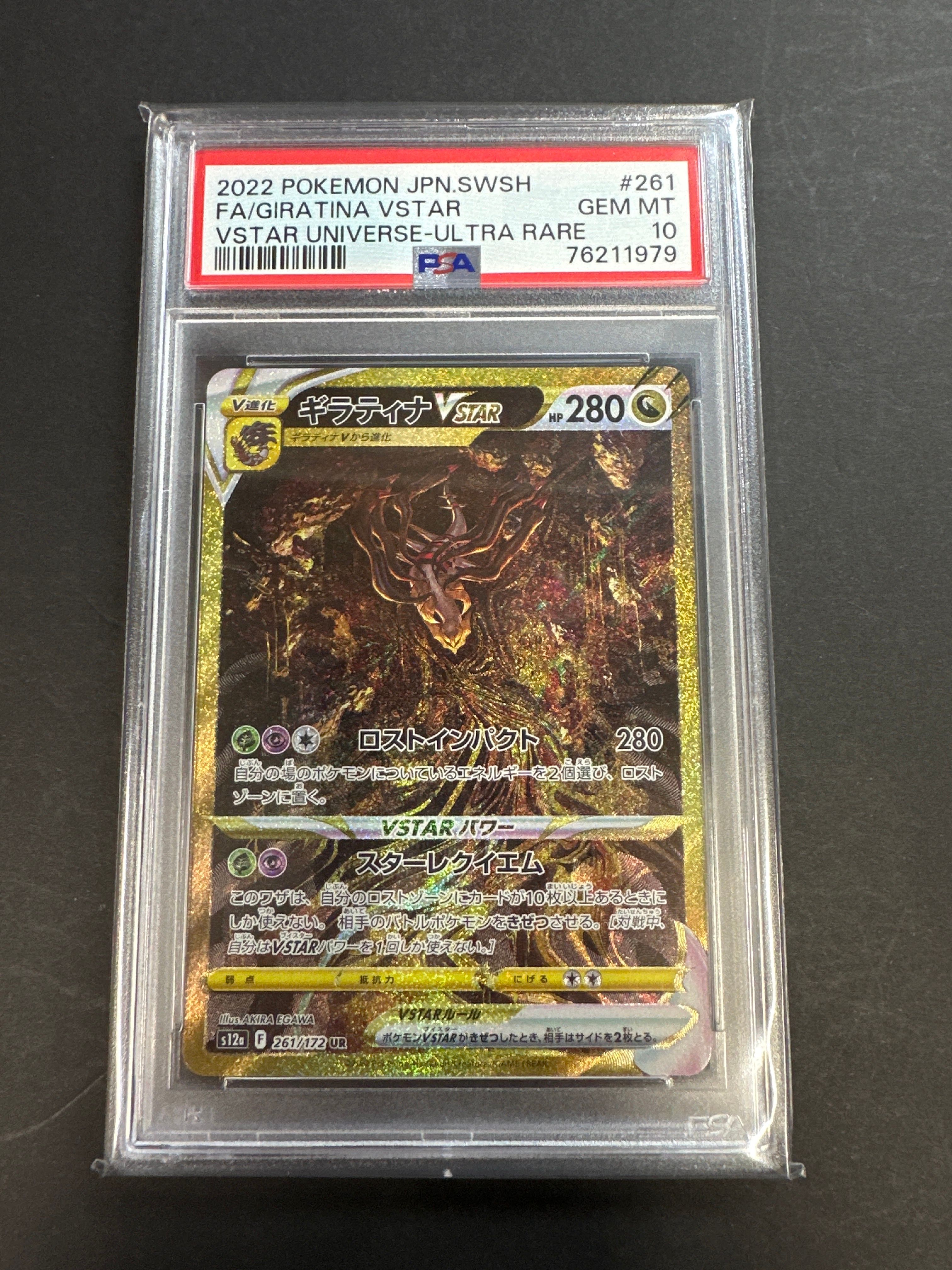 ギラティナVSTAR UR[s12a 261/172](ハイクラスパック「VSTARユニバース」)