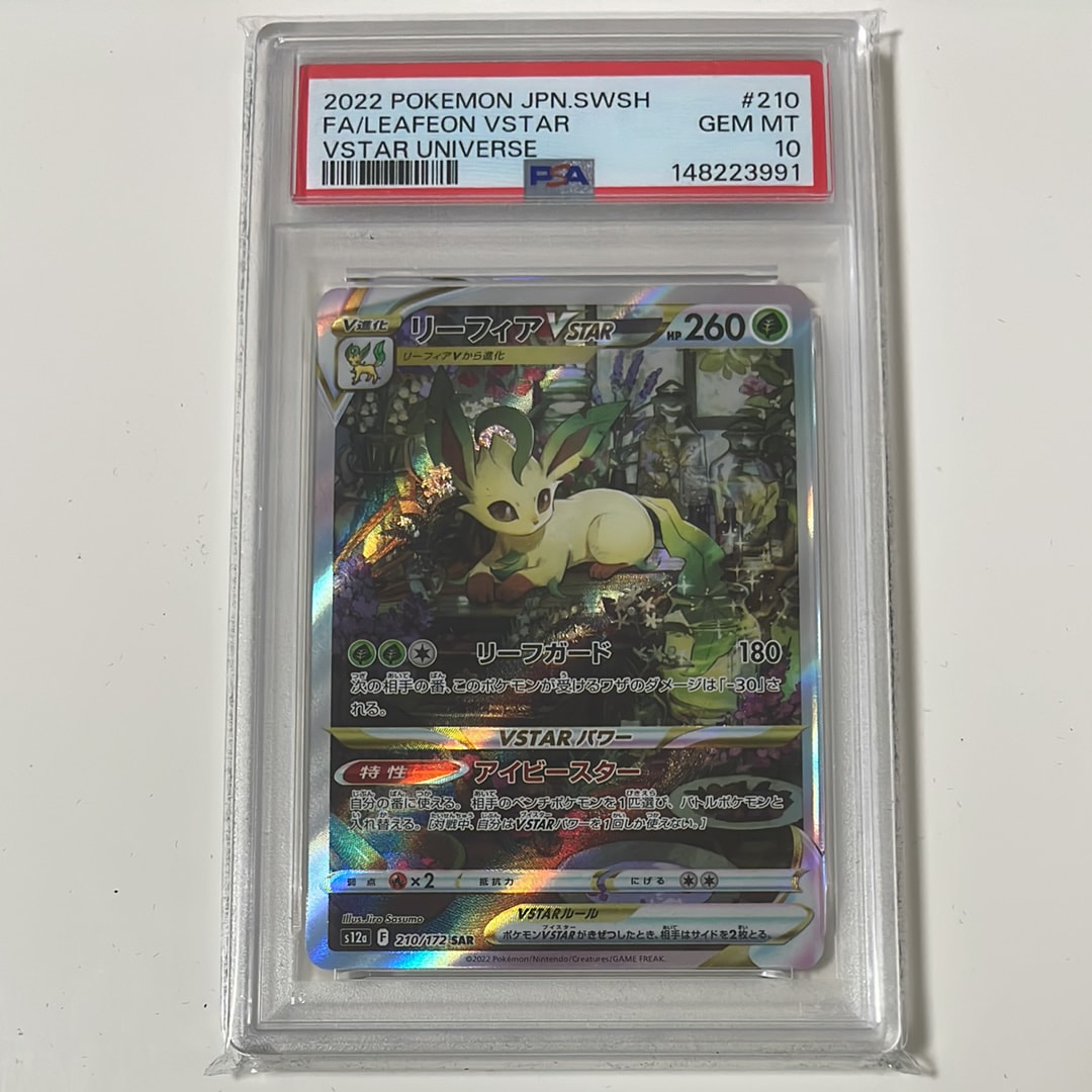 PSA10】リザードンV SR: SA[S9 103/100](拡張パック「スターバース