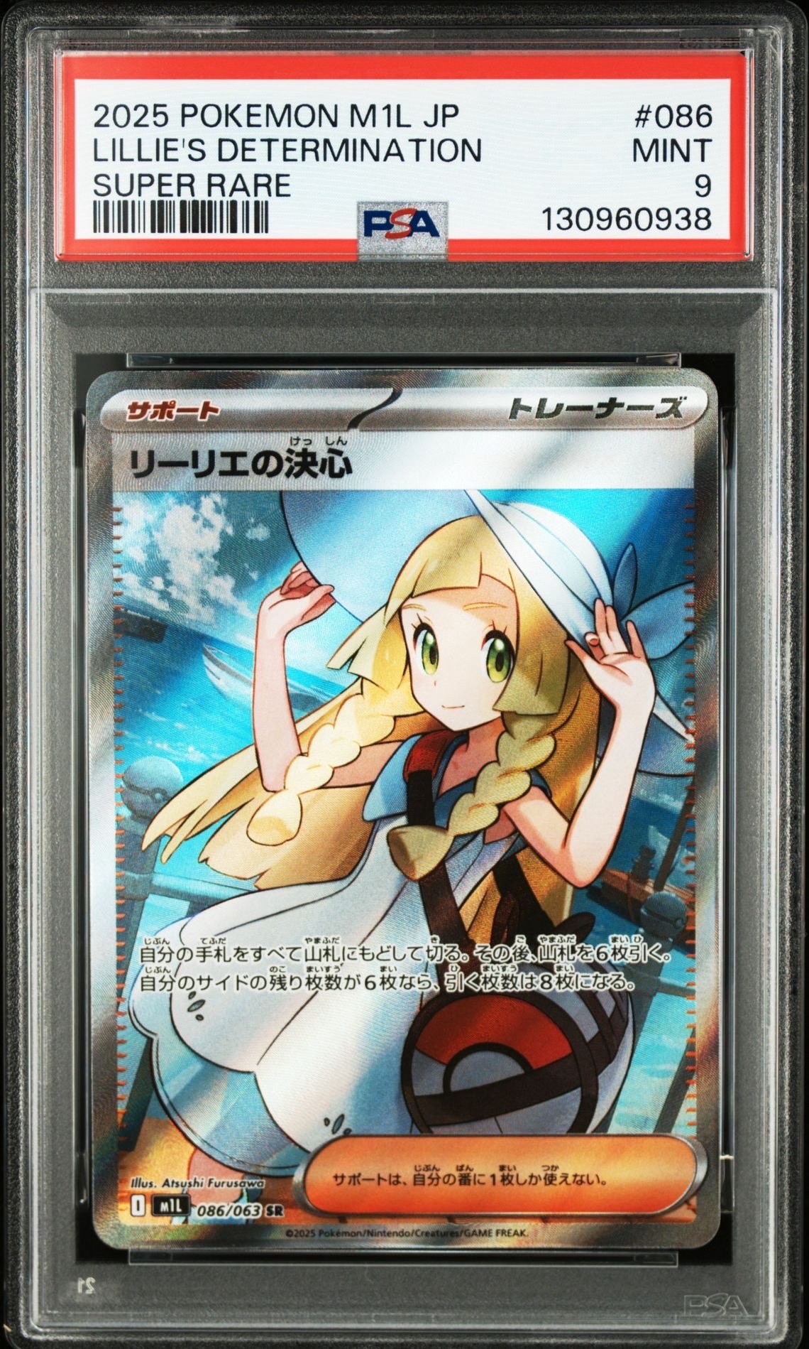 リーリエの決心 SR [M1L 086/063](拡張パック「メガブレイブ」)