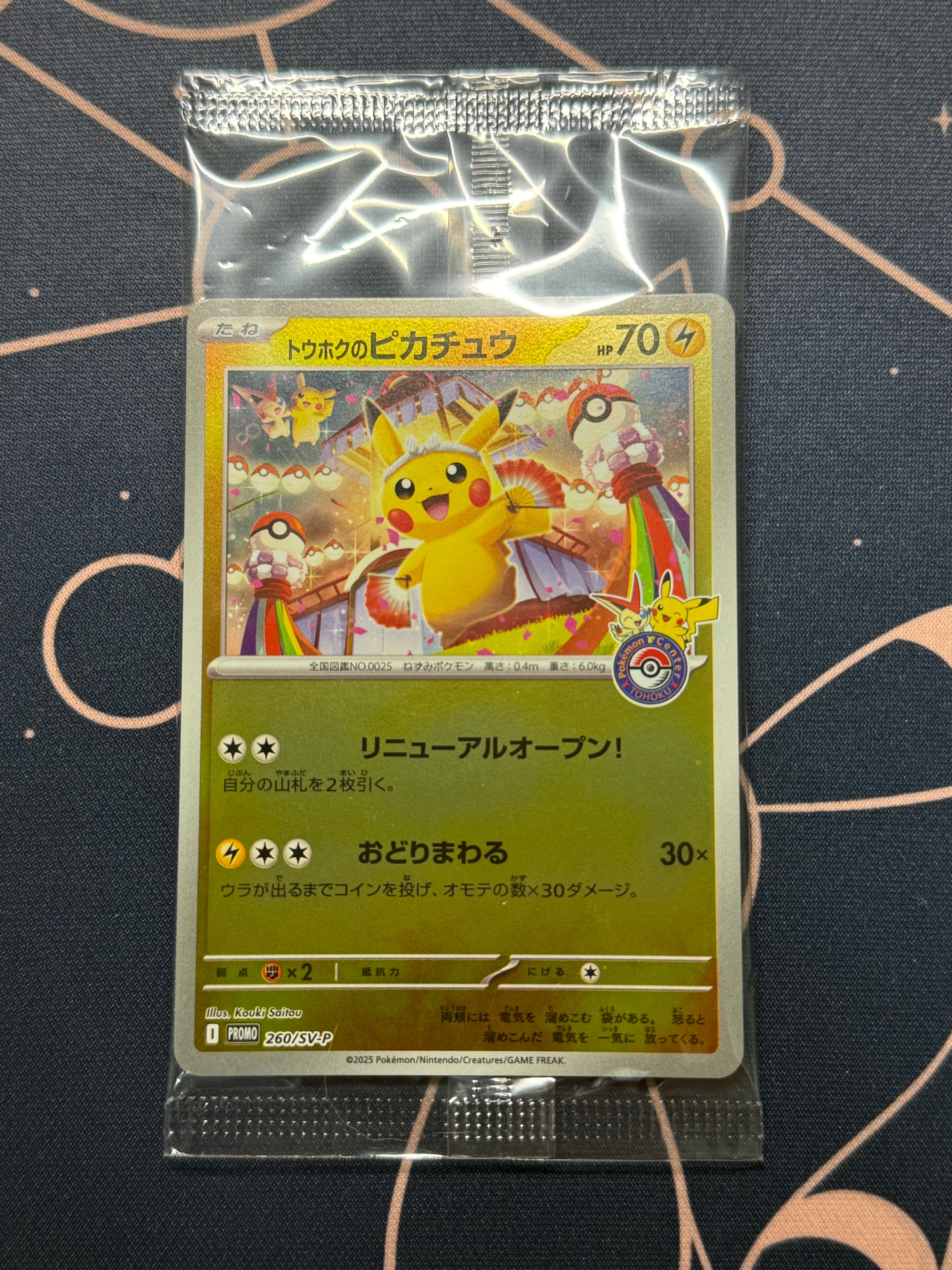 トウホクのピカチュウ P [SV-P 260](スペシャルBOX「ポケモンセンタートウホク」)
