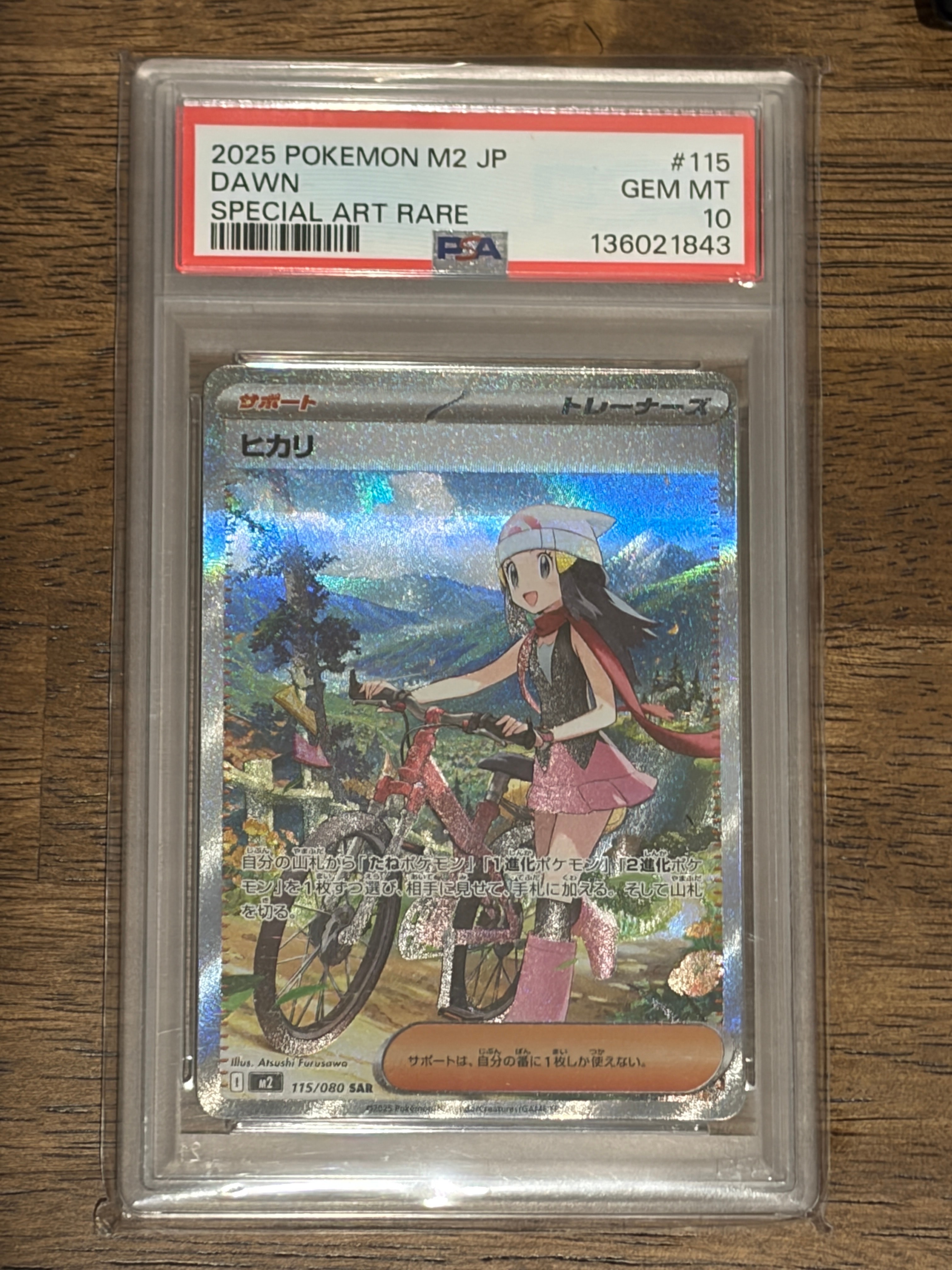 ヒカリ SAR [M2 115/080](拡張パック「インフェルノX」)