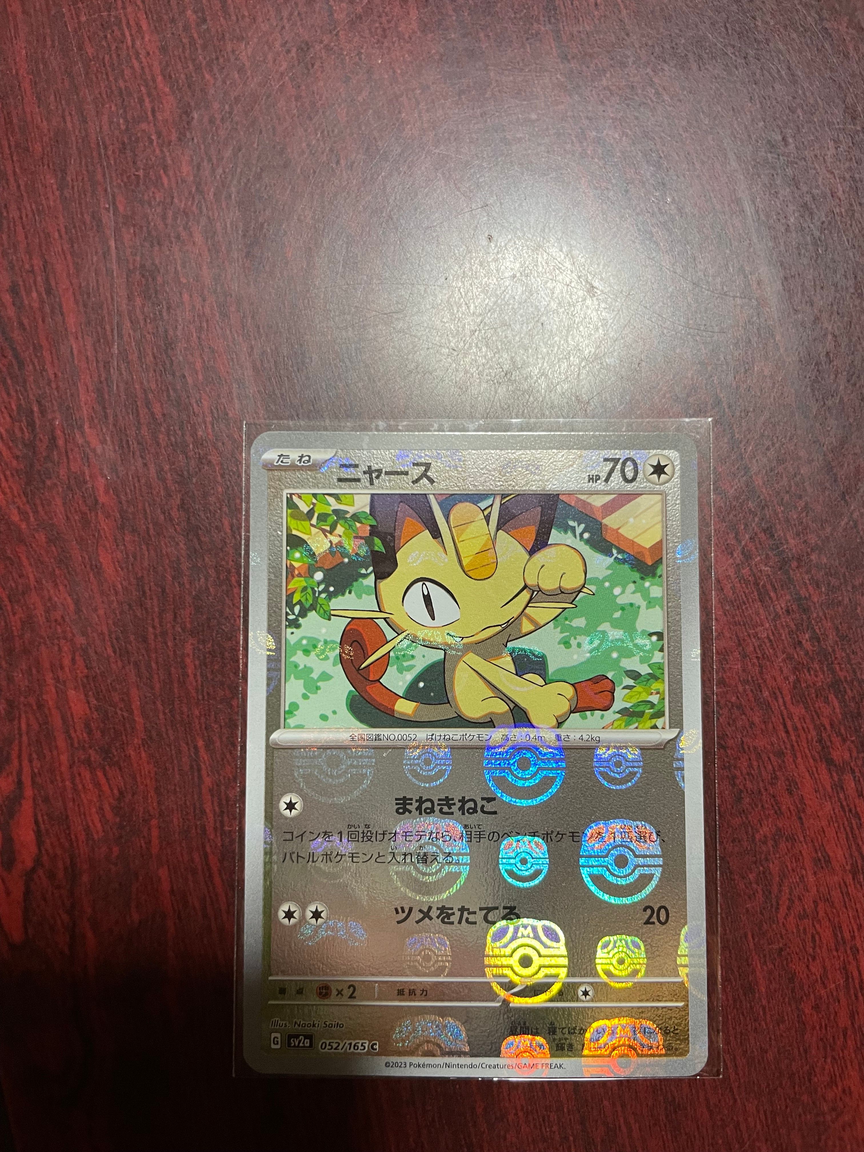 ニャース C: マスターボールミラー[SV2a 052/165](強化拡張パック「ポケモンカード151」)