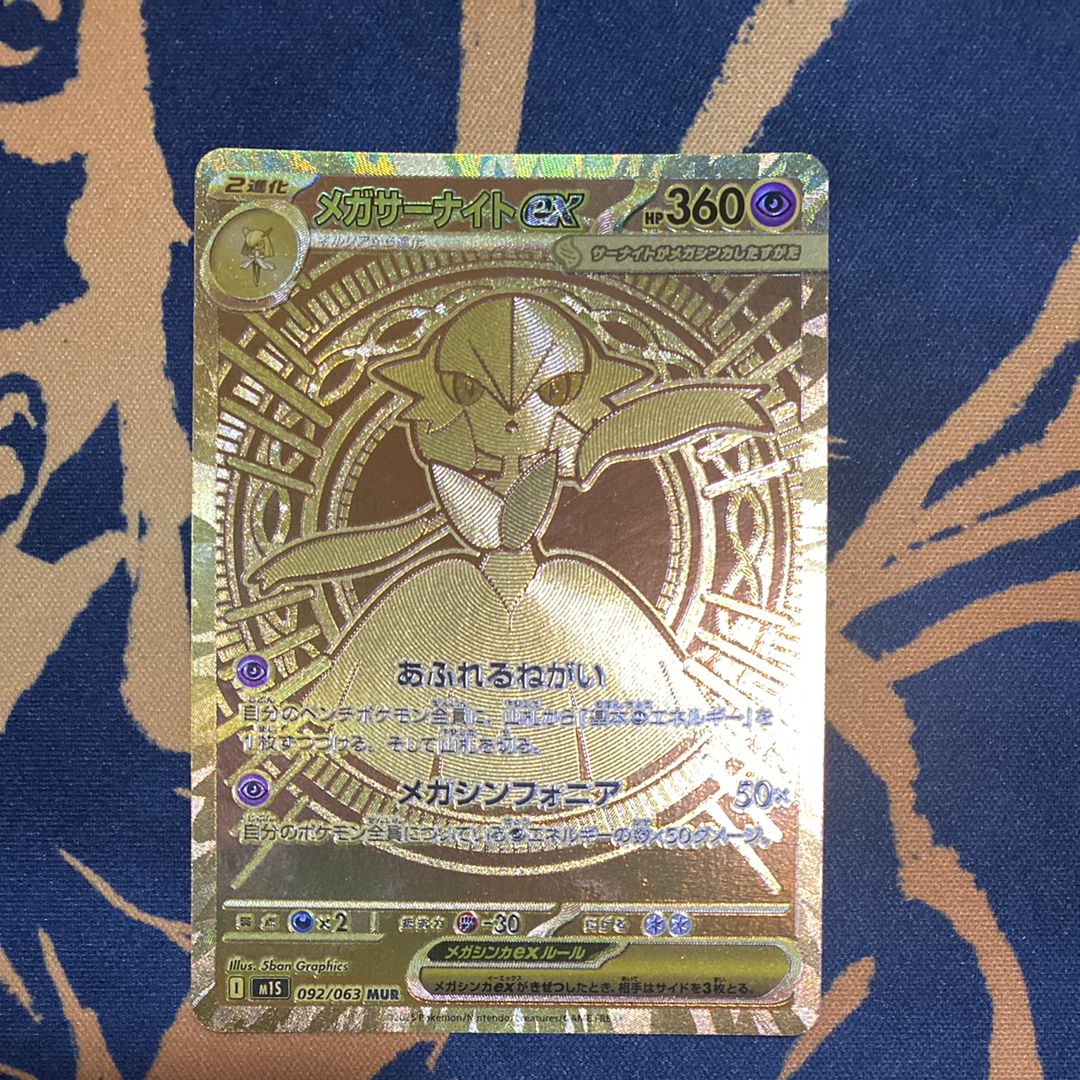 メガサーナイトex MUR [M1S 092/063](拡張パック「メガシンフォニア」)
