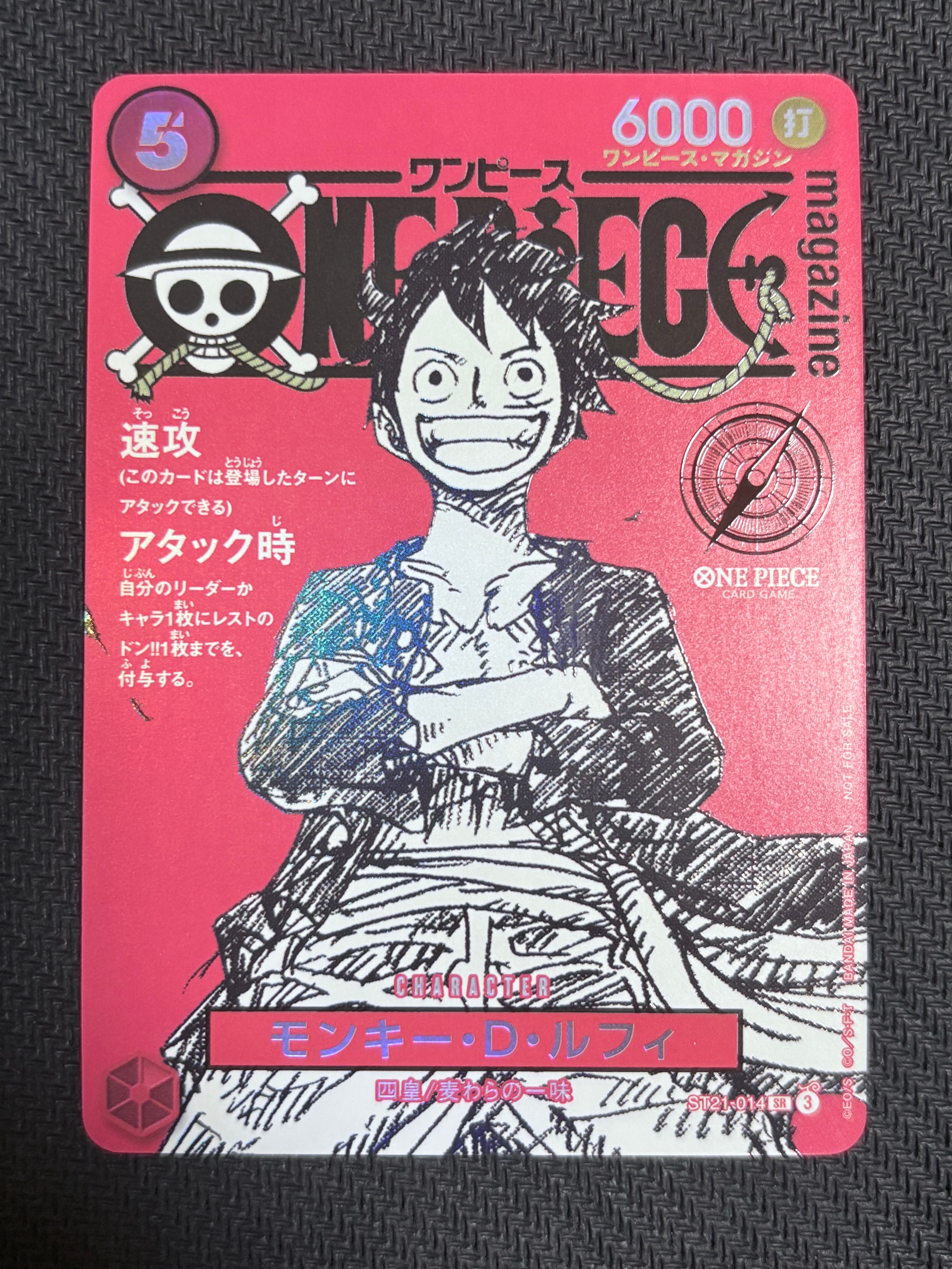 モンキー・D・ルフィ SR [ST21-014](プロモーションカード「ワンピースマガジン 特集 週刊少年ジャンプとワンピース 020」)