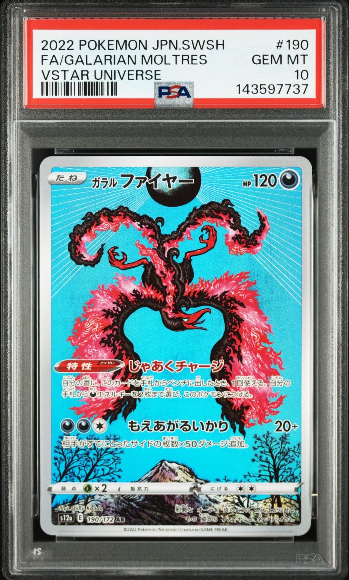 PSA10】ガラルファイヤー AR[s12a 190/172](ハイクラスパック「VSTAR
