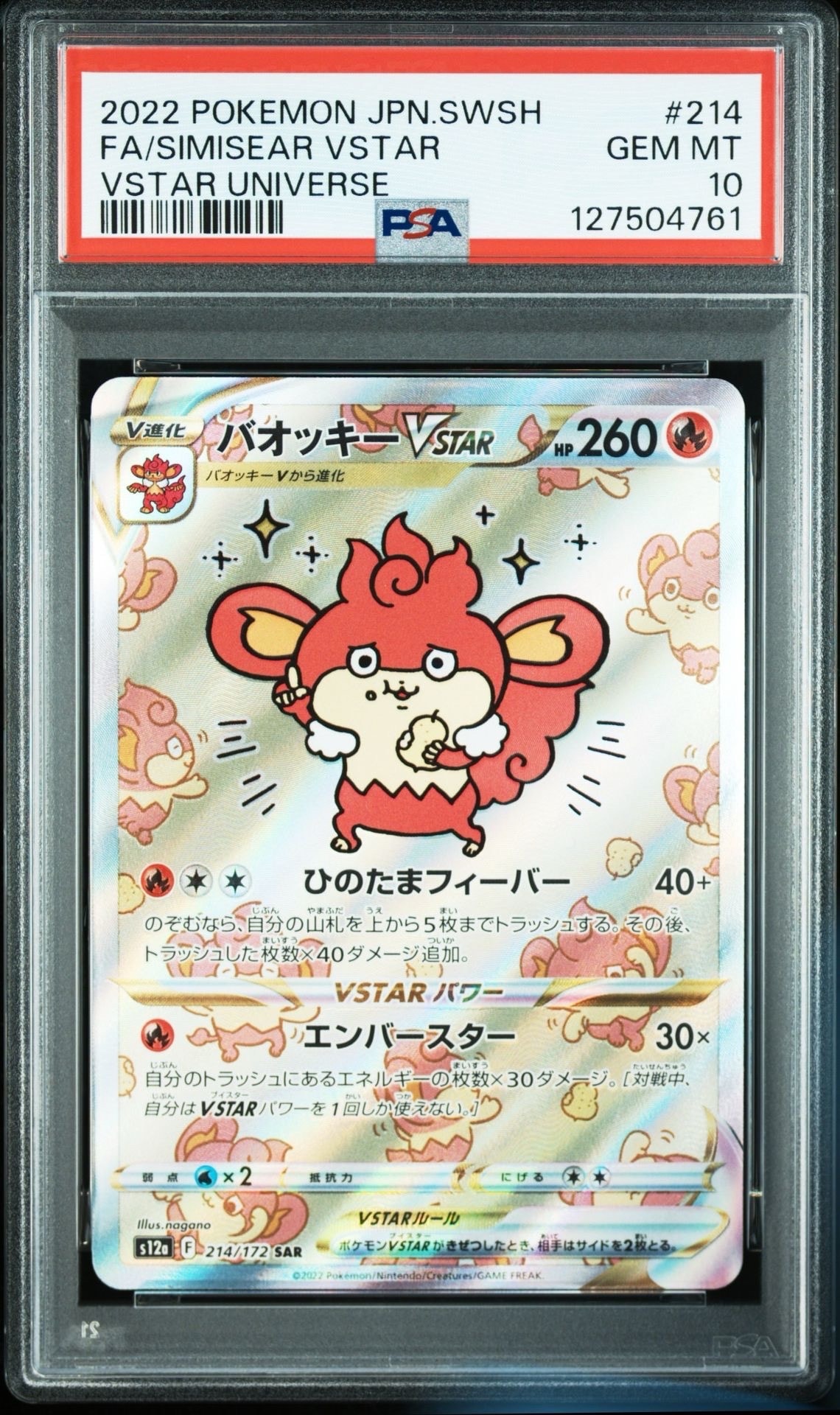 PSA10 バオッキーVSTAR SAR S12a VSTARユニバース 美品 ポケモンカード バオッキーVSTAR SAR PSA10 VSTARユニバース｜Yahoo
