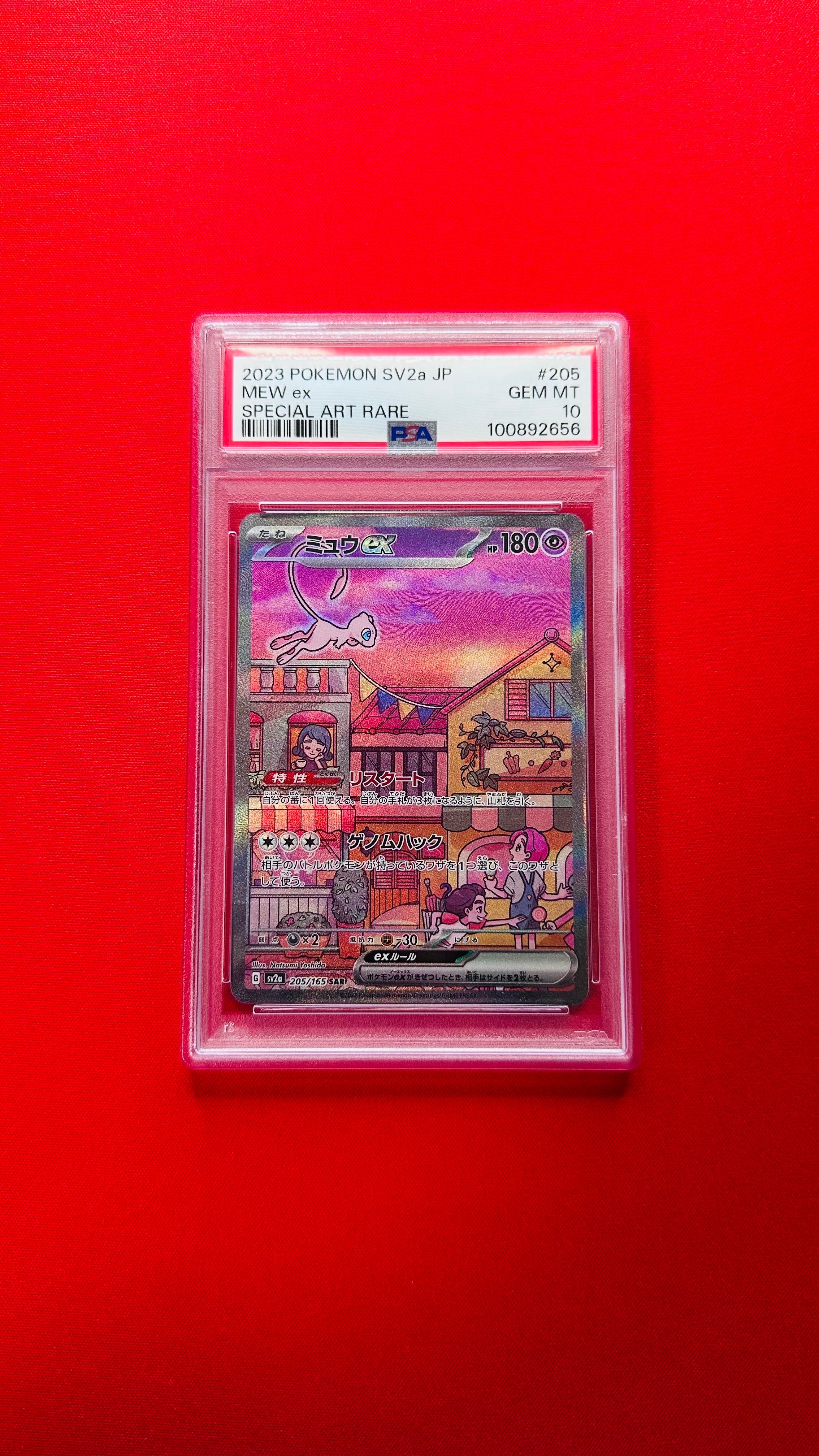 ミュウex SAR[SV2a 205/165](強化拡張パック「ポケモンカード151」)