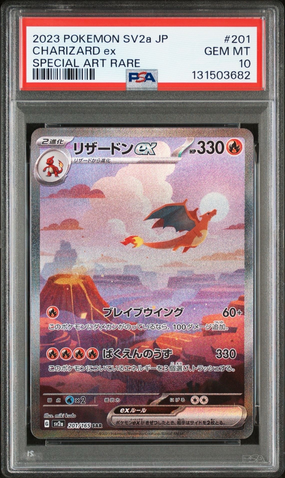 リザードンex SAR [SV2a 201/165](強化拡張パック「ポケモンカード151」)