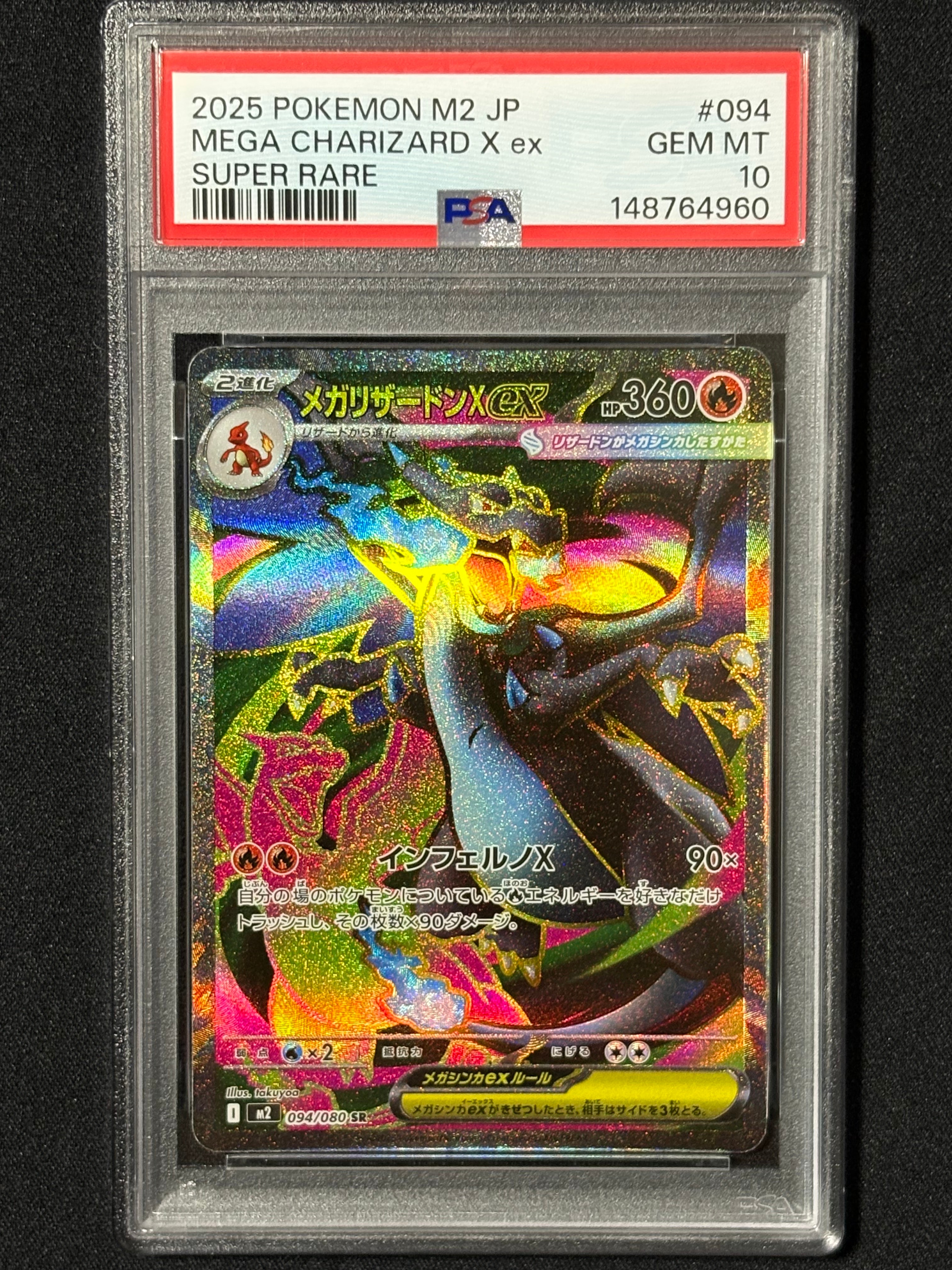 メガリザードンXex SR [M2 094/080](拡張パック「インフェルノX」)