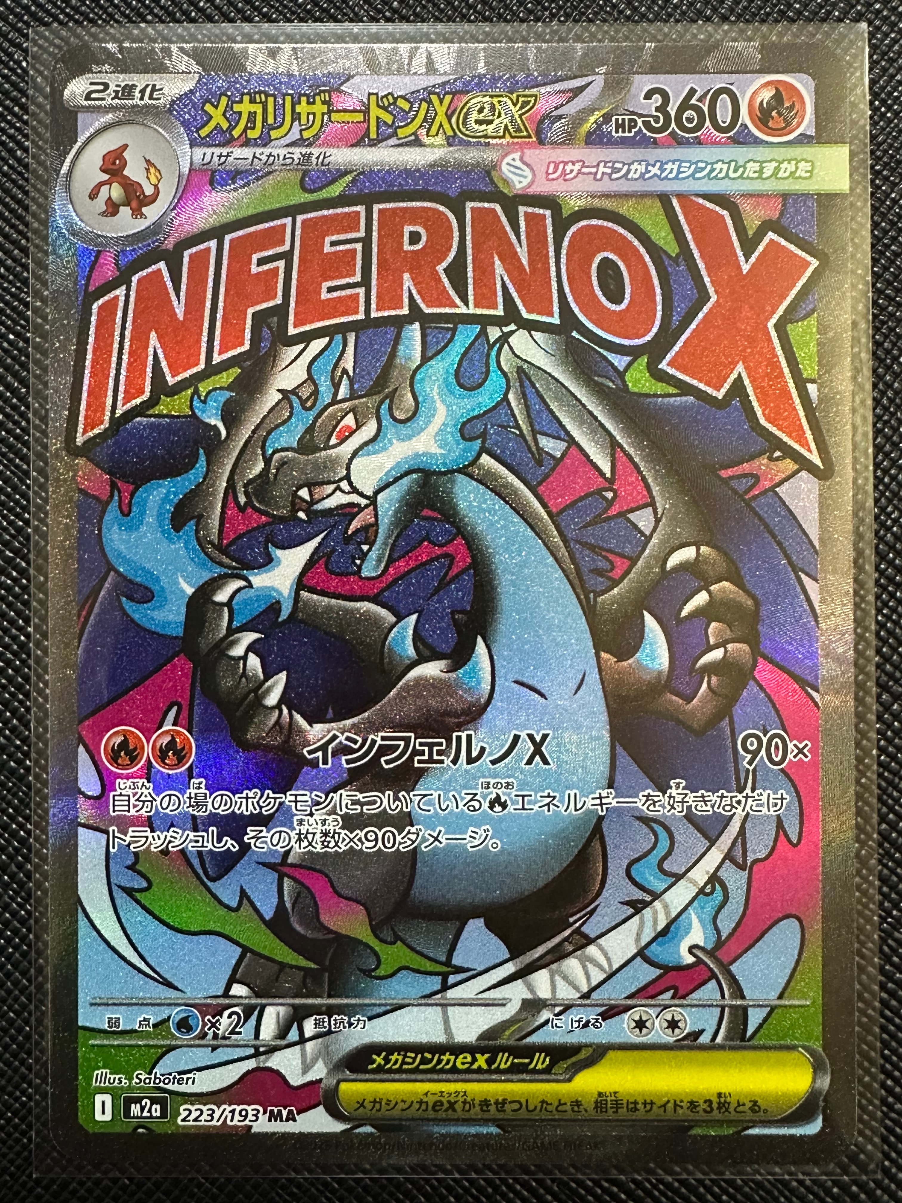 メガリザードンXex MA [M2a 223/193](ハイクラスパック「MEGAドリームex」)