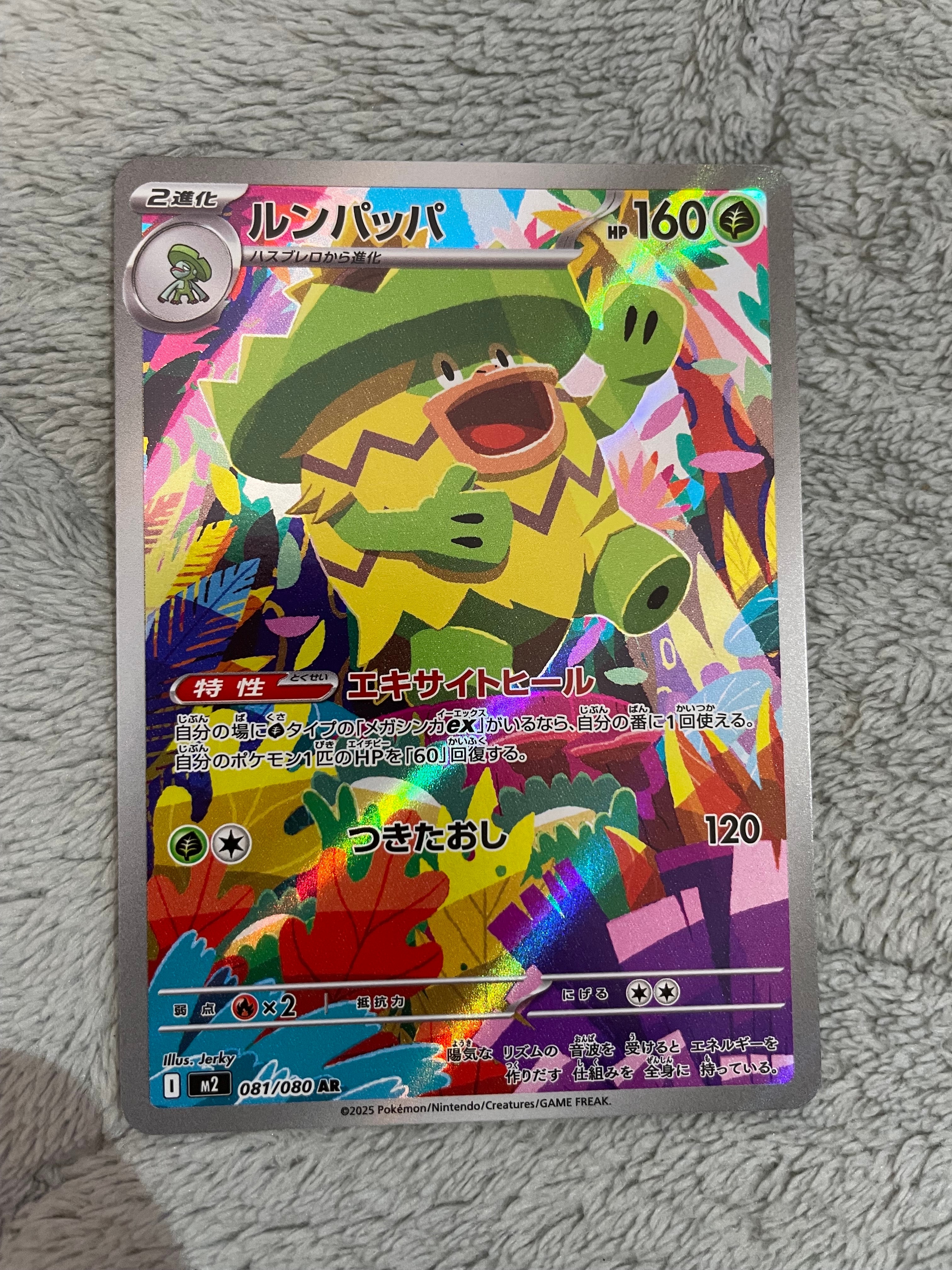 PSA10】ルンパッパ AR [M2 081/080](拡張パック「インフェルノX」) 1枚