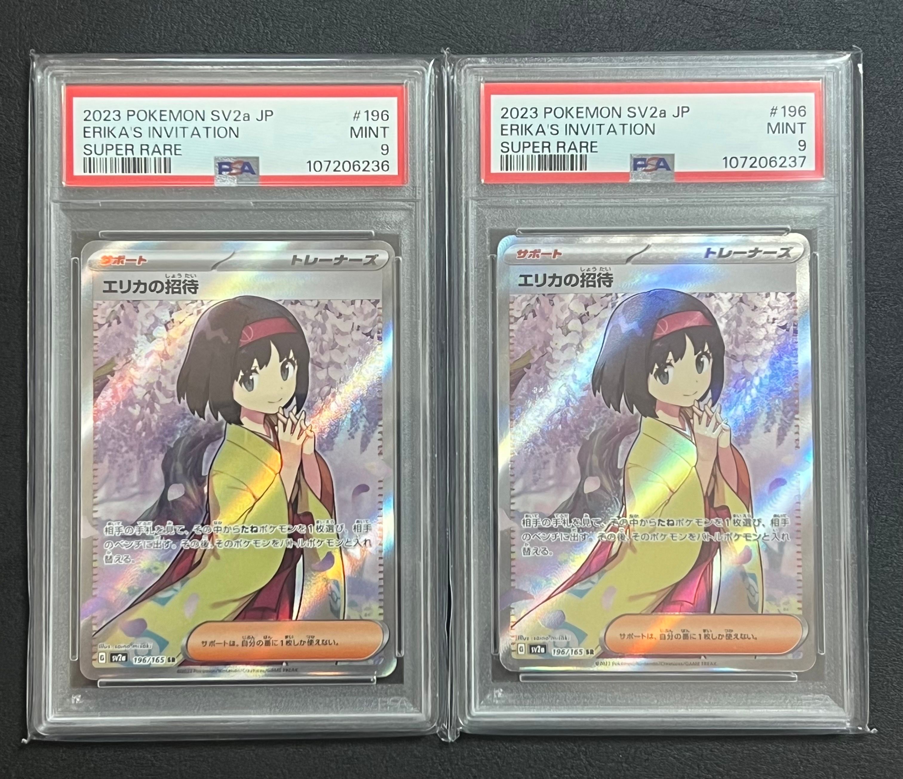 エリカの招待 SR[SV2a 196/165](強化拡張パック「ポケモンカード151」)