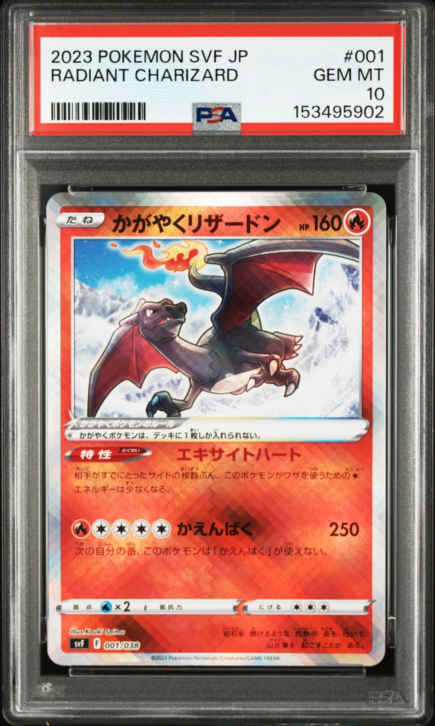 PSA10】かがやくリザードン [SVF 001/038](デッキビルドBOX 黒炎の支配