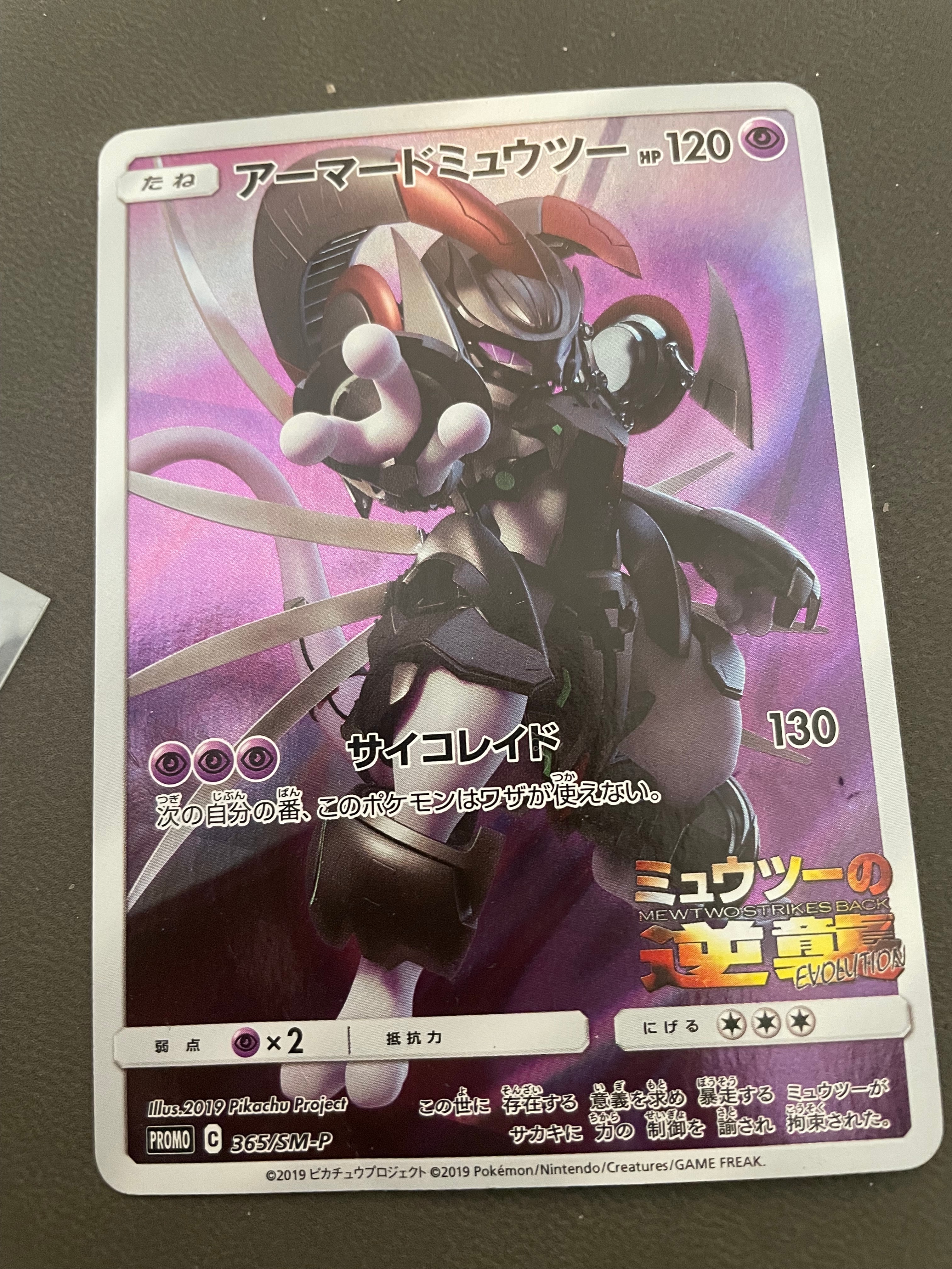 PSA9】アーマードミュウツー: プロモ (開封済) [SM-P 365