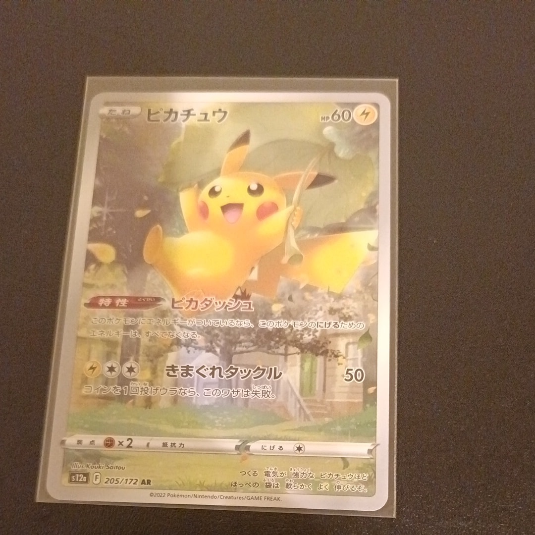 PSA10】ピカチュウ AR[s12a 205/172](ハイクラスパック「VSTAR