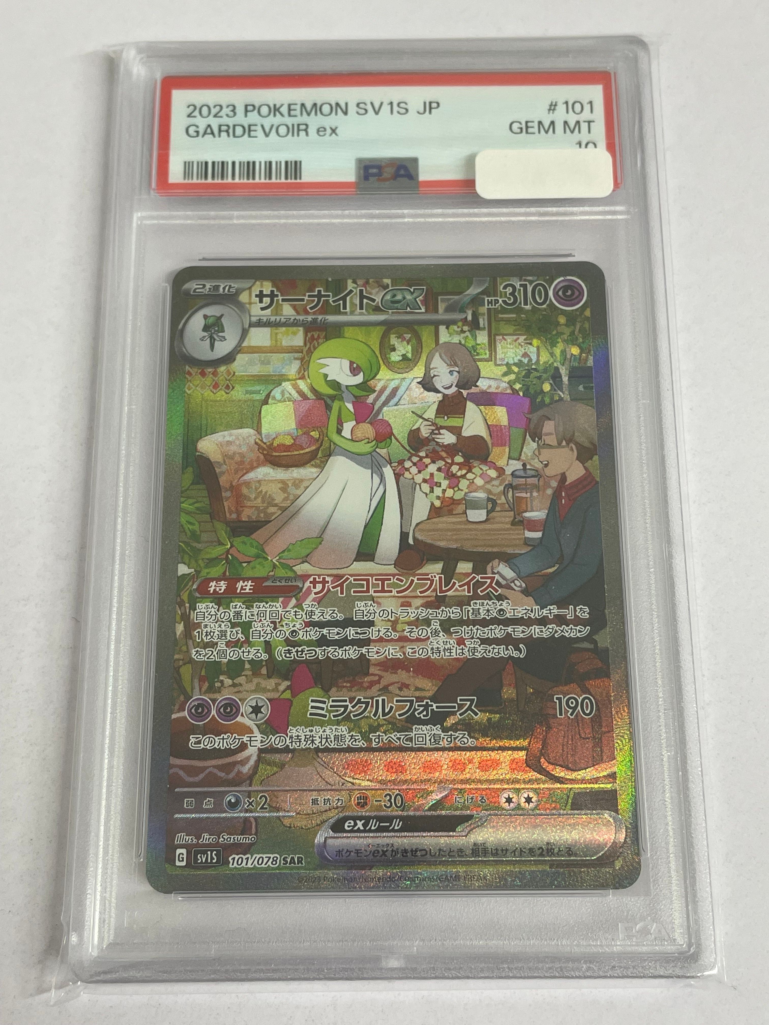 サーナイトex SAR[SV1S 101/078](スカーレット&バイオレット 拡張パック「スカーレットex」)