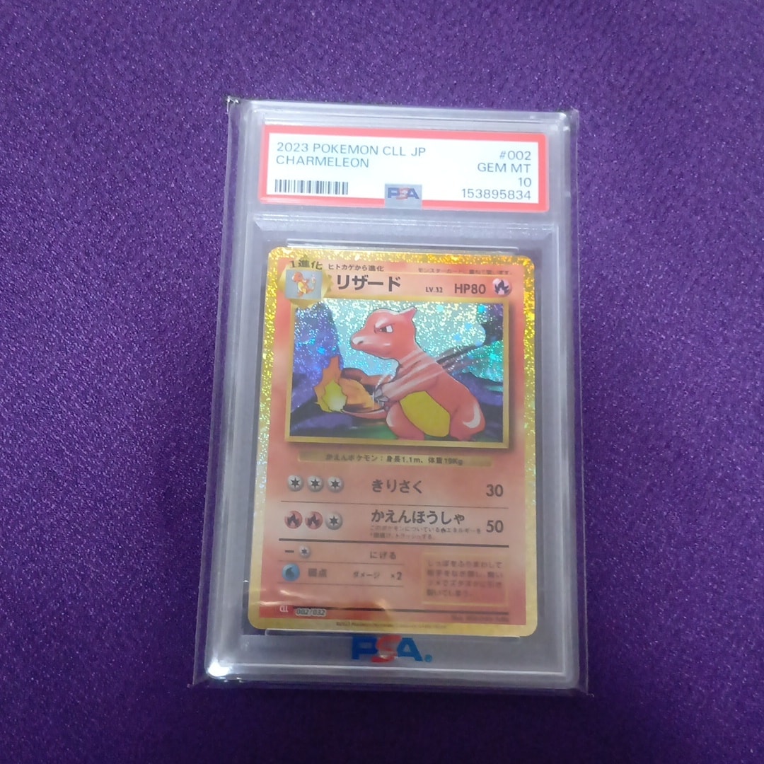PSA10】リザード [CLL 002/032](ポケモンカードゲーム Classic) 1枚の