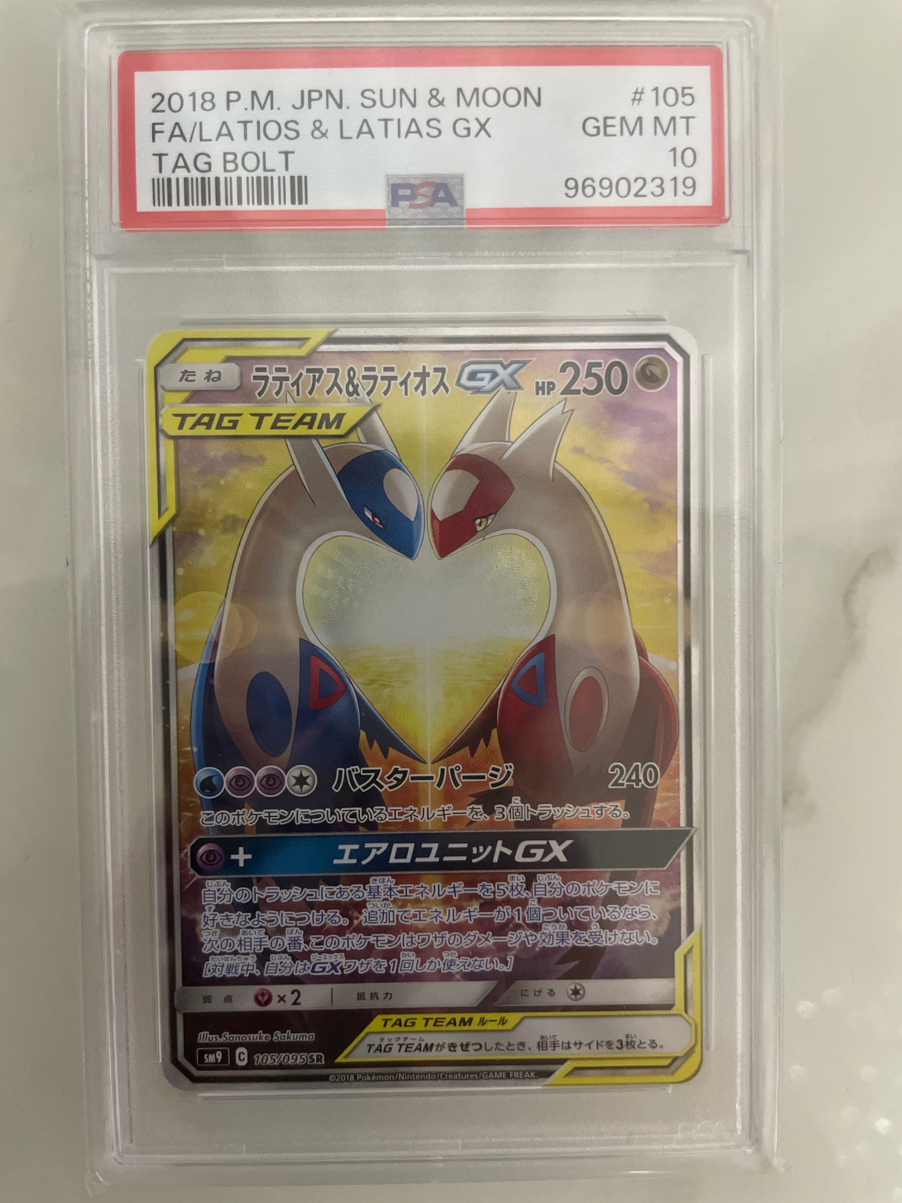 ラティアス&ラティオスGX SR: SA (ラティラティGX) [SM9 105/095](拡張パック「タッグボルト」)