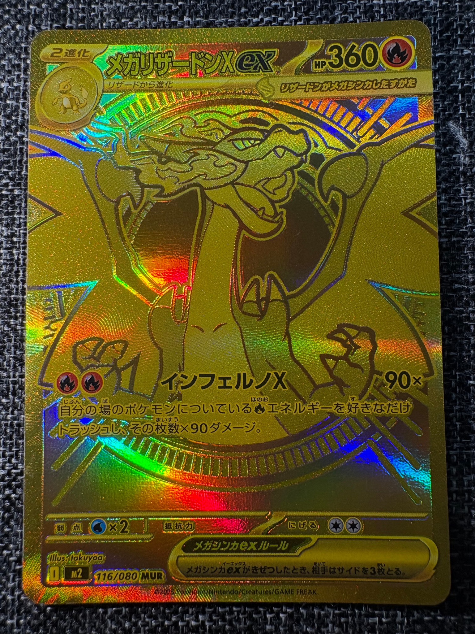 メガリザードンXex MUR [M2 116/080](拡張パック「インフェルノX」)